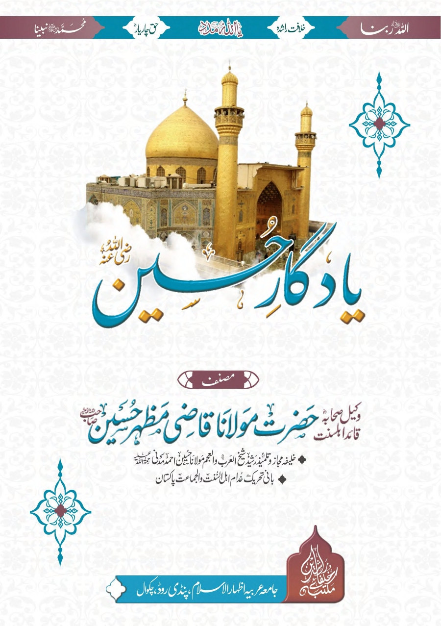 Yaadghar e Hussain