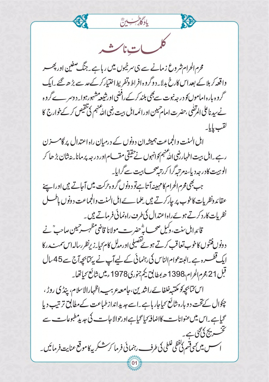 yaadgar-e-hussain_page-0002