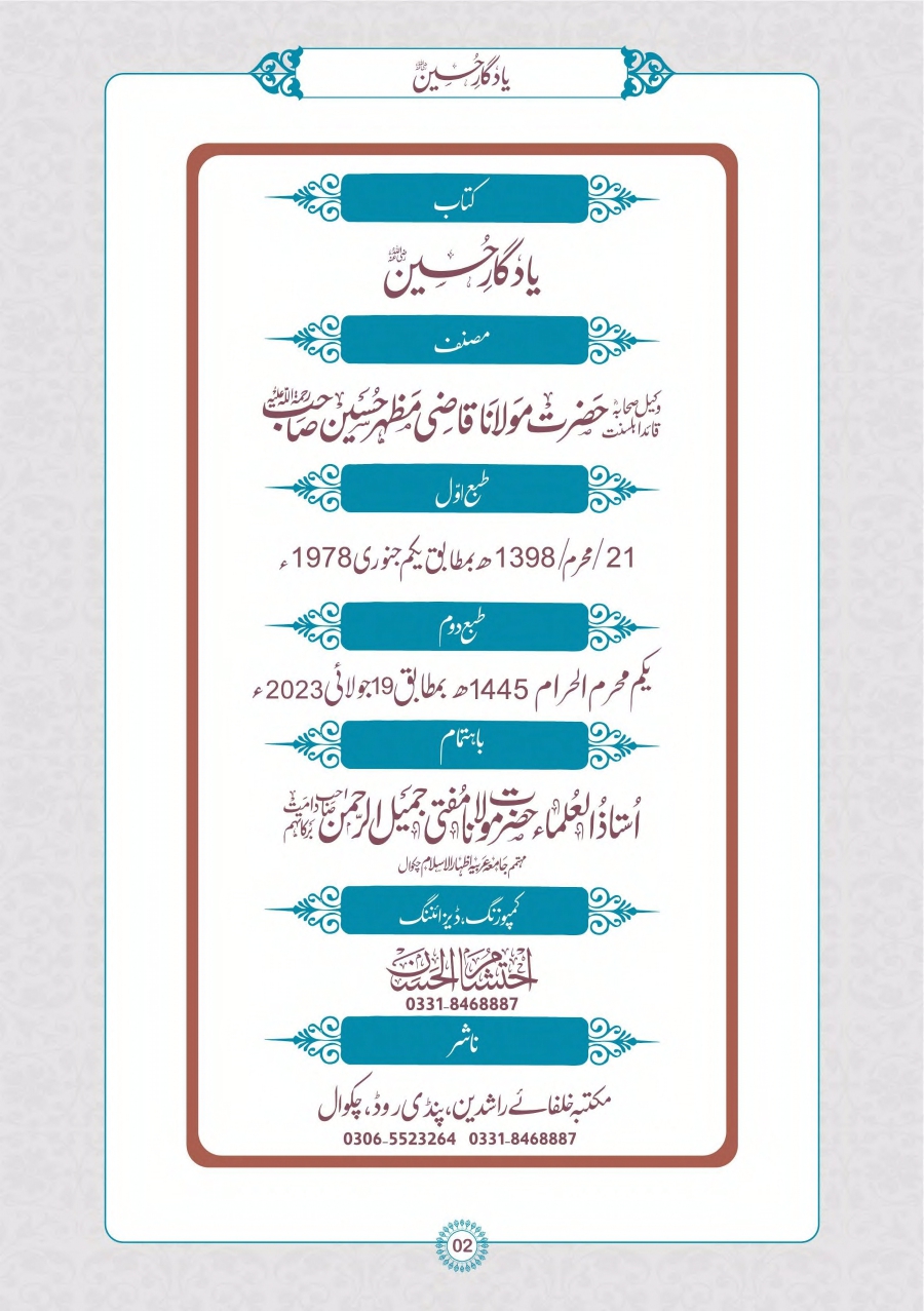 yaadgar-e-hussain_page-0003
