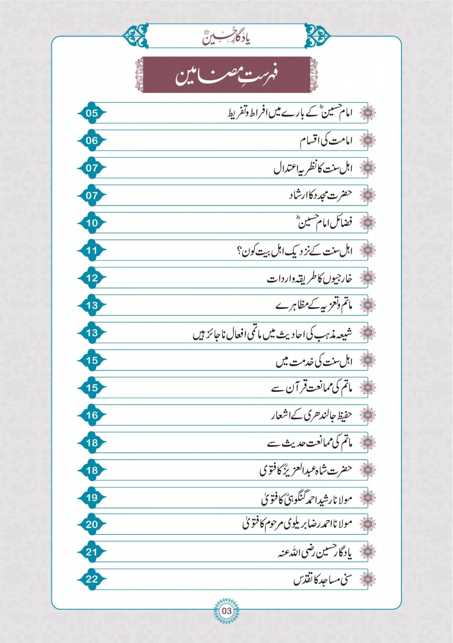 yaadgar-e-hussain_page-0004