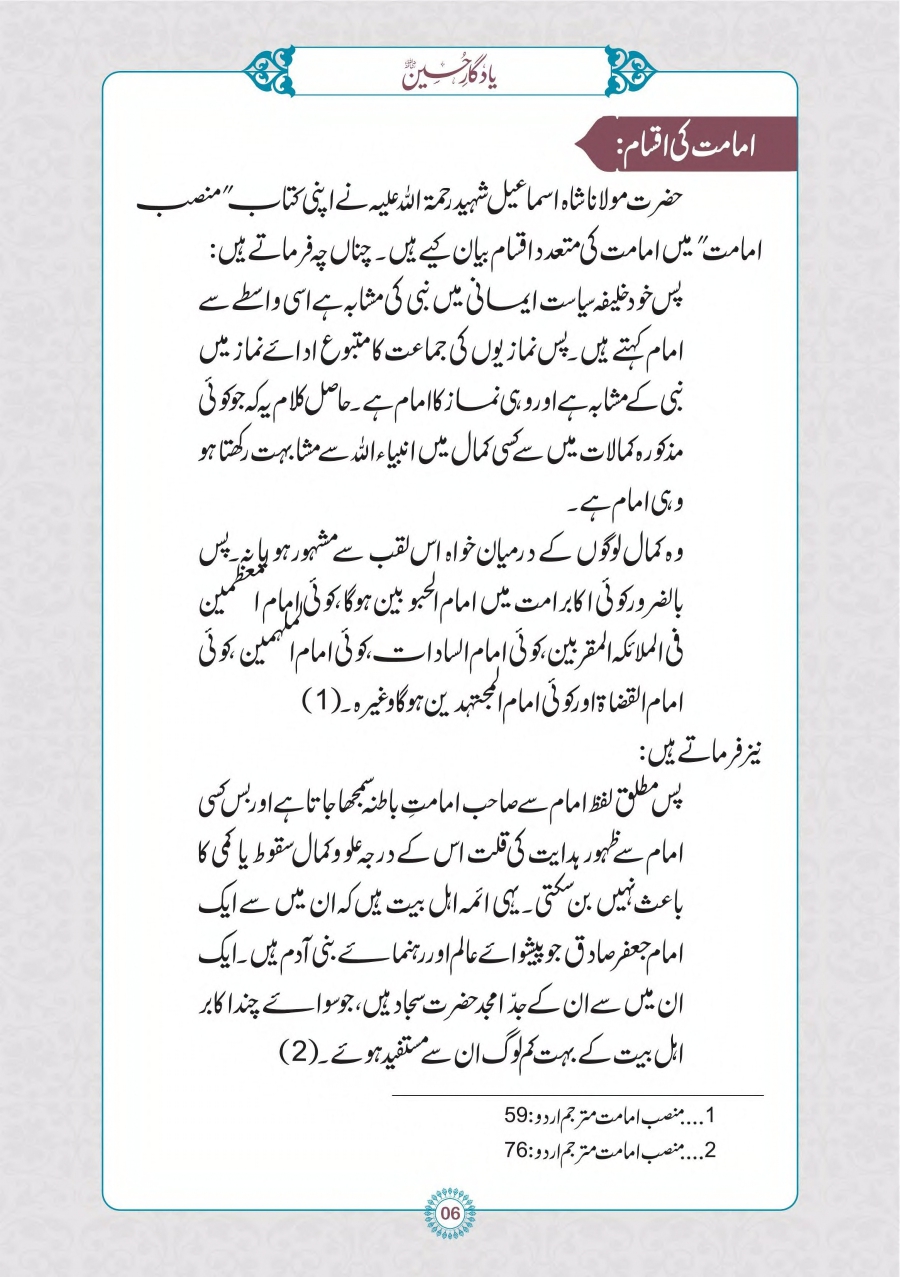 yaadgar-e-hussain_page-0007