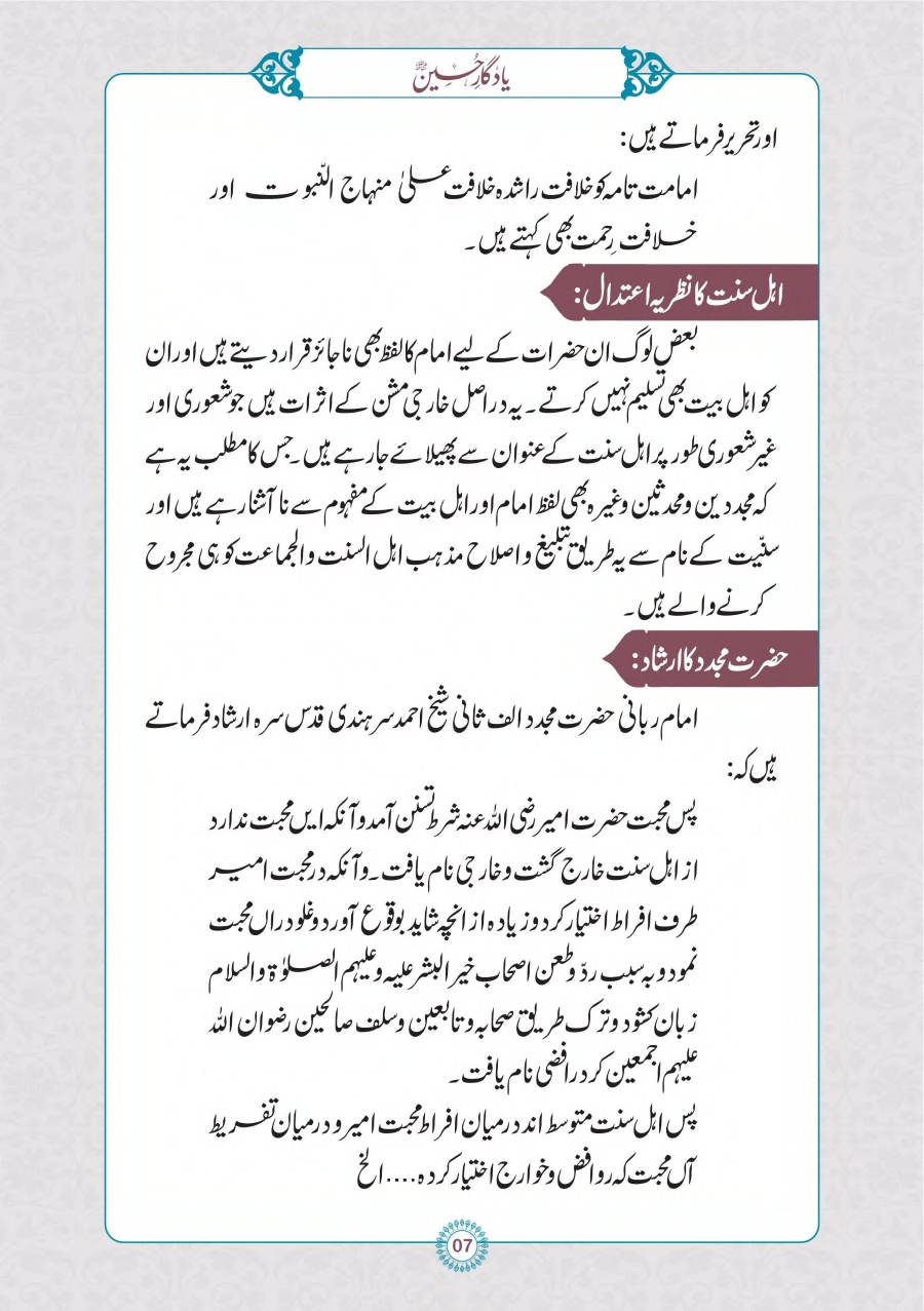 yaadgar-e-hussain_page-0008