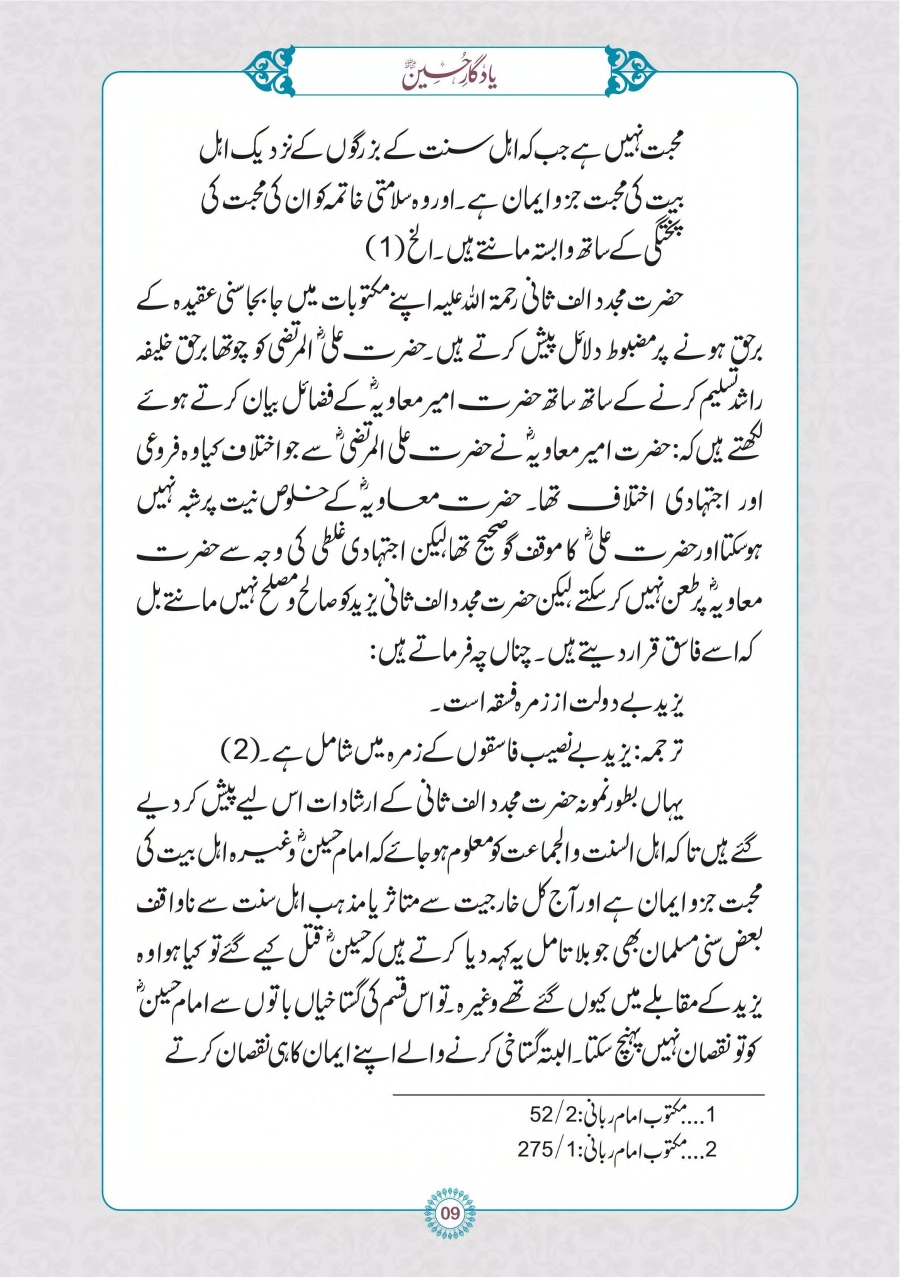 yaadgar-e-hussain_page-0010