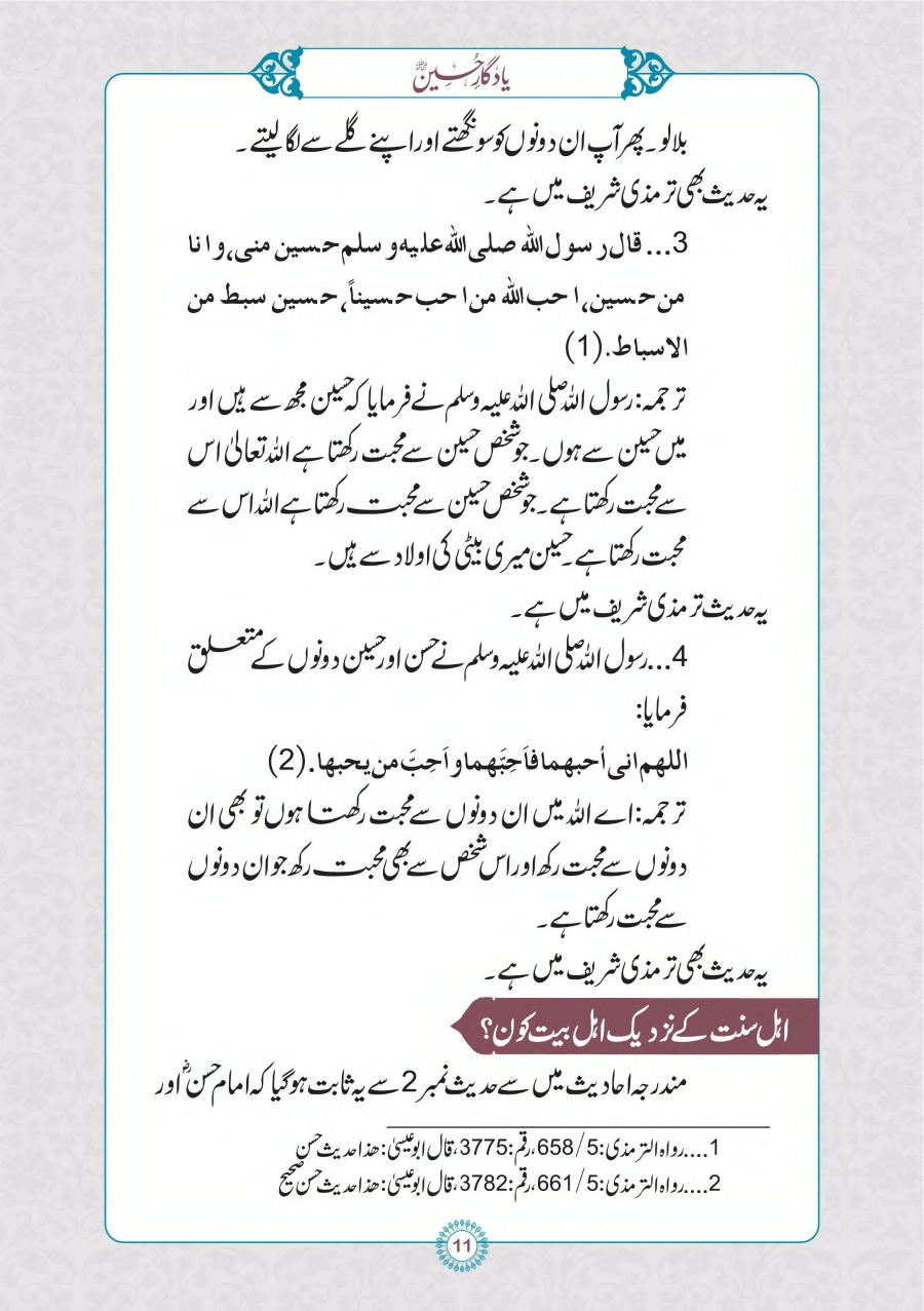 yaadgar-e-hussain_page-0012