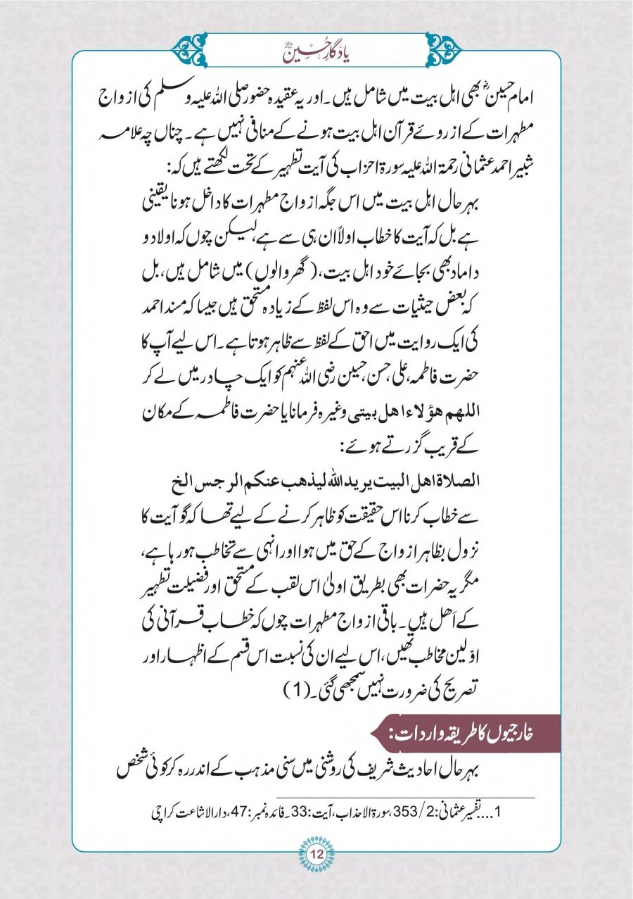 yaadgar-e-hussain_page-0013