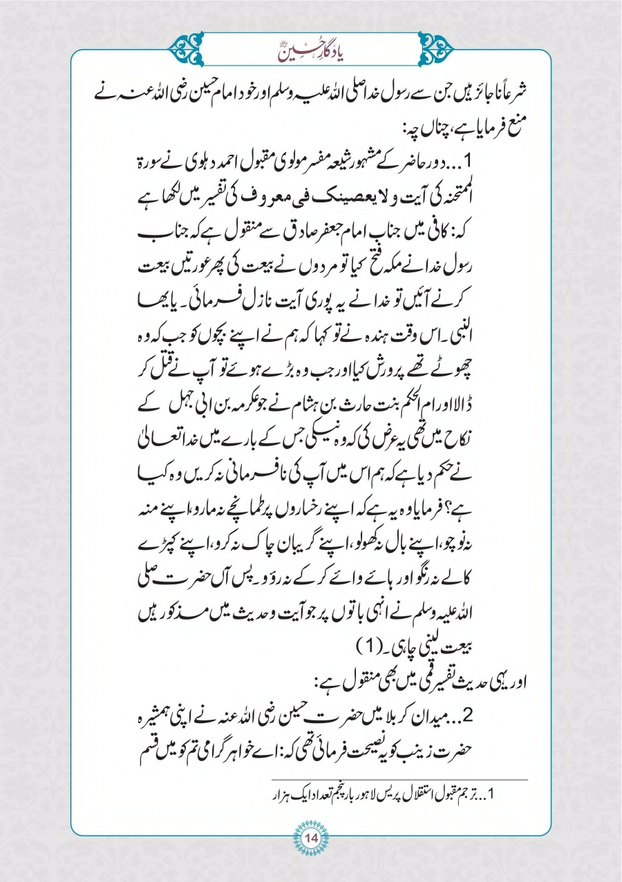yaadgar-e-hussain_page-0015