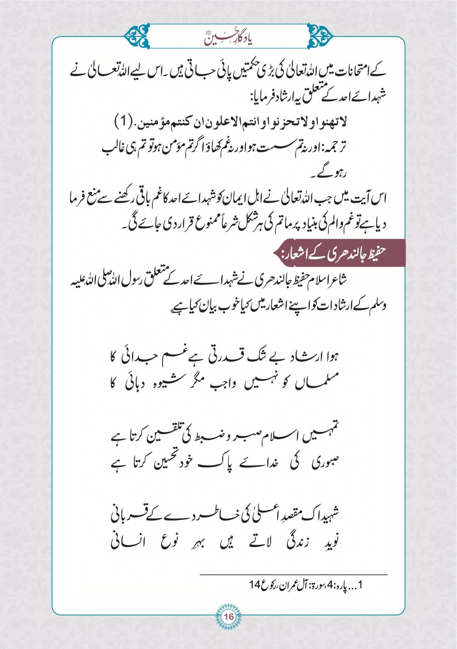 yaadgar-e-hussain_page-0017