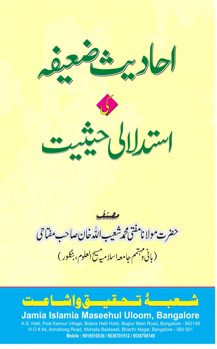 Hadees e Zaieef page 0001
