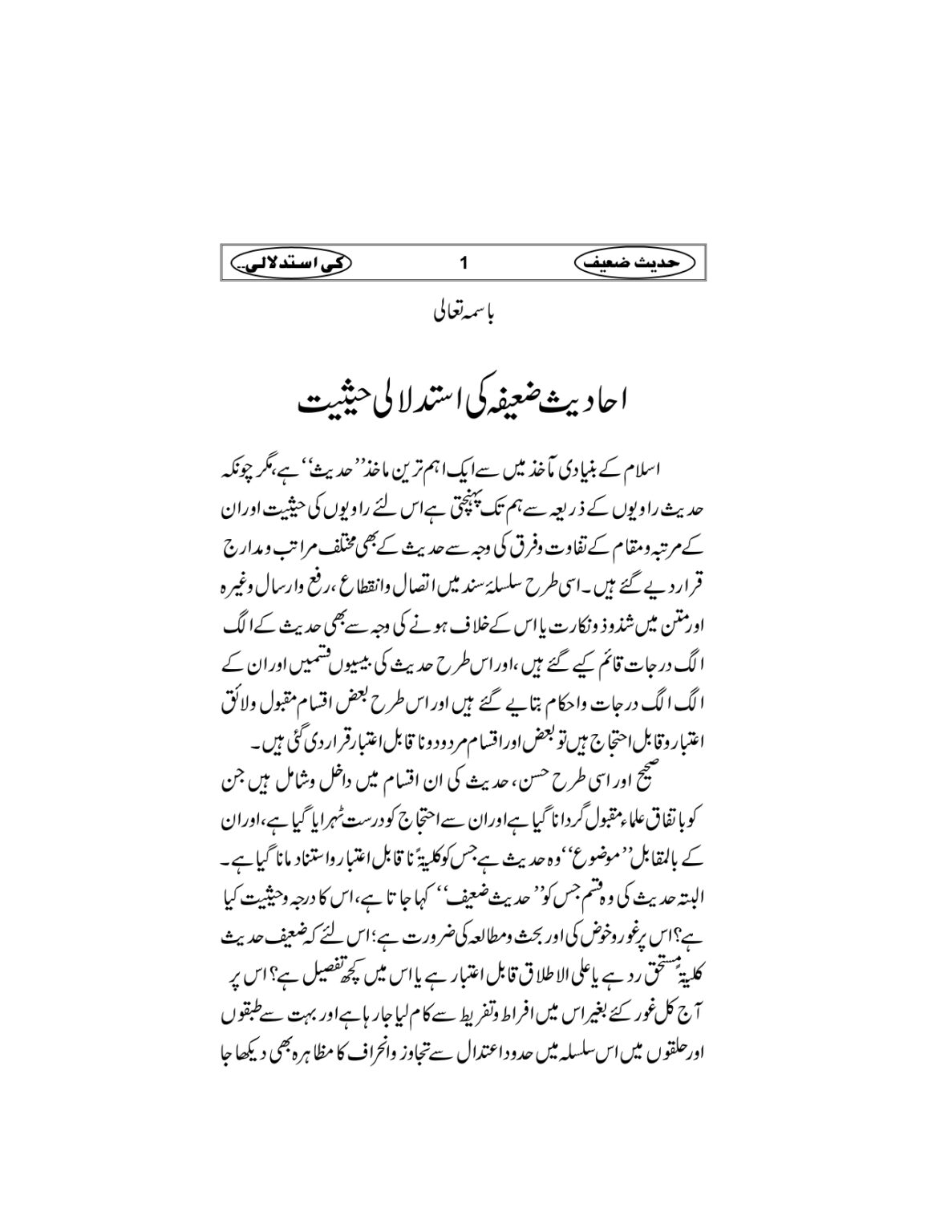 Hadees-e-Zaieef_page-0004
