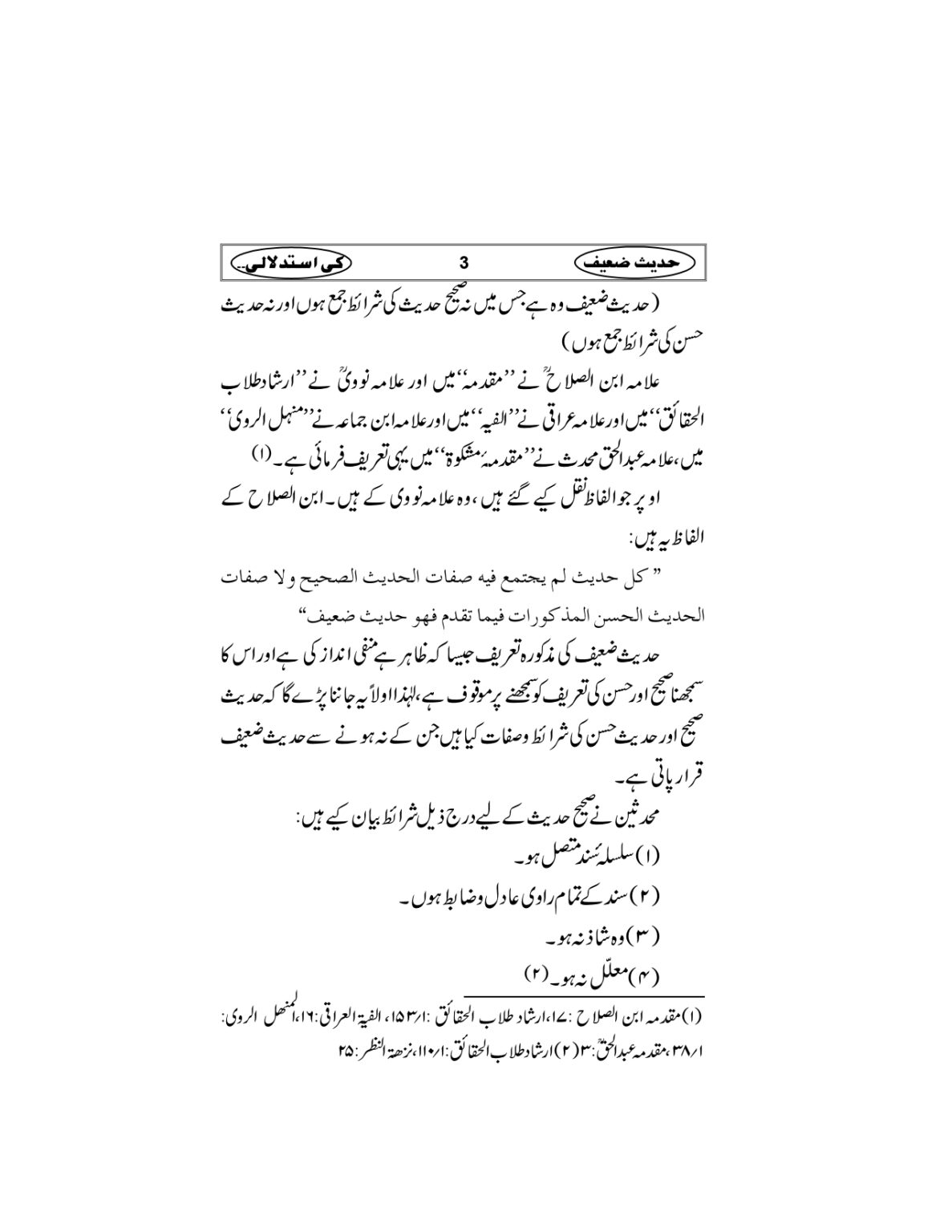 Hadees-e-Zaieef_page-0006