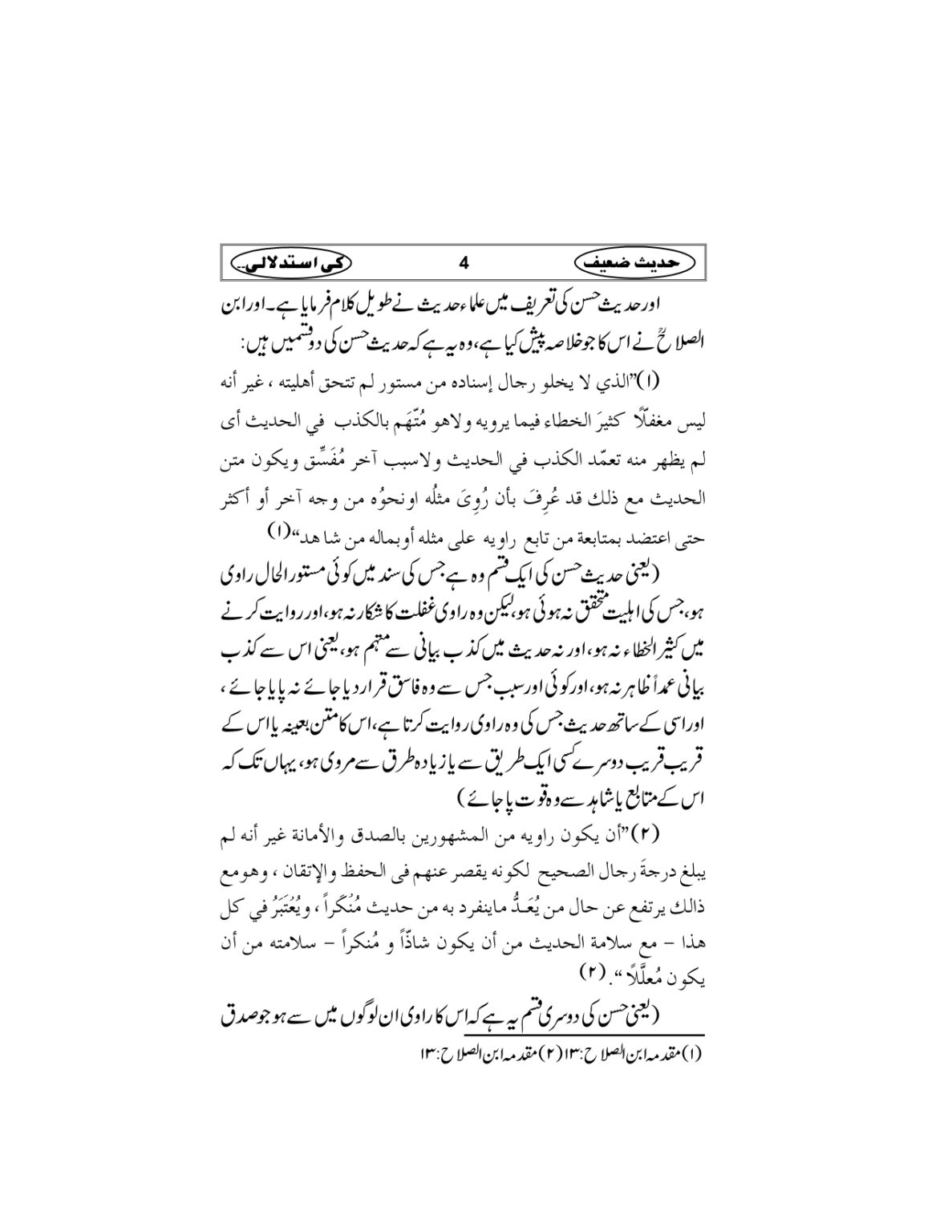 Hadees-e-Zaieef_page-0007