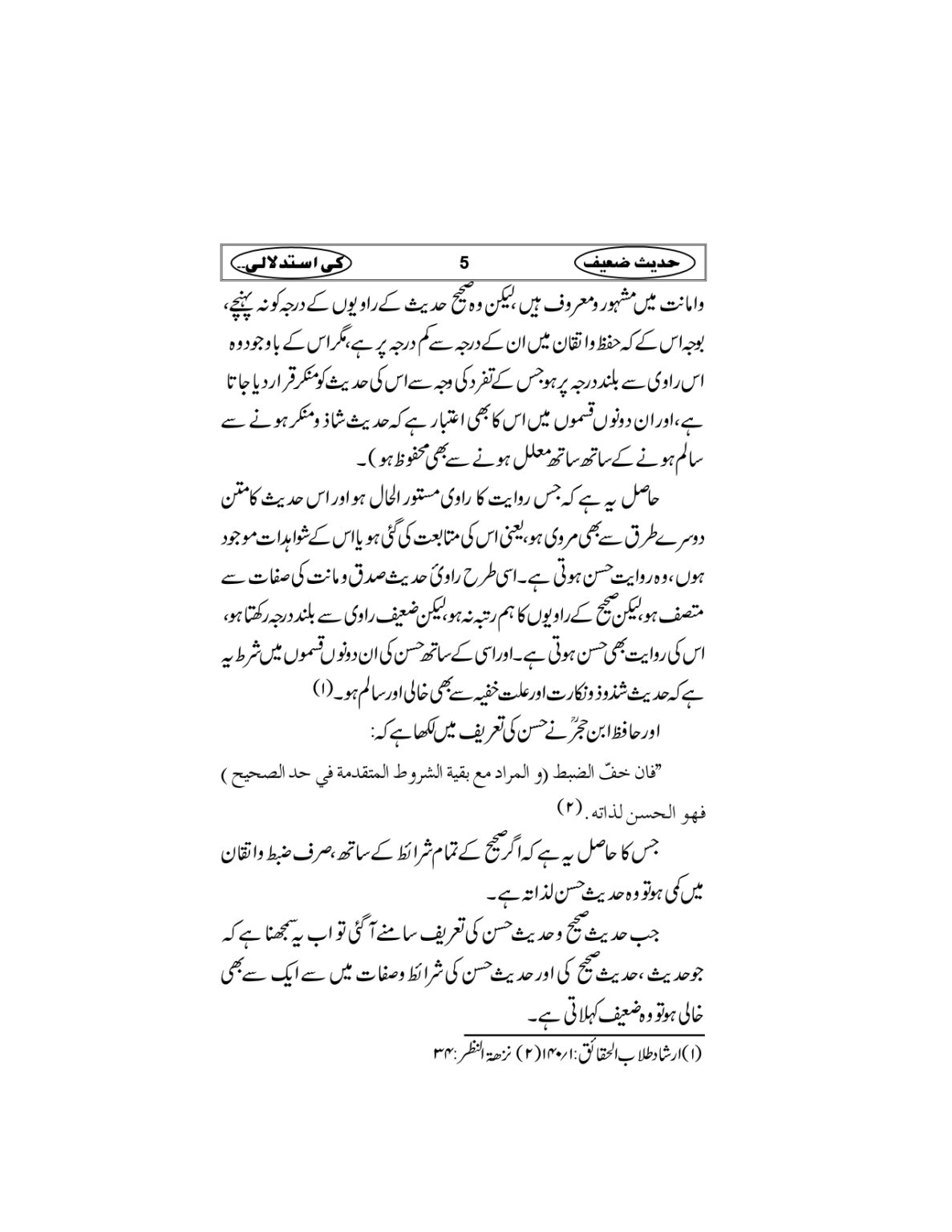 Hadees-e-Zaieef_page-0008