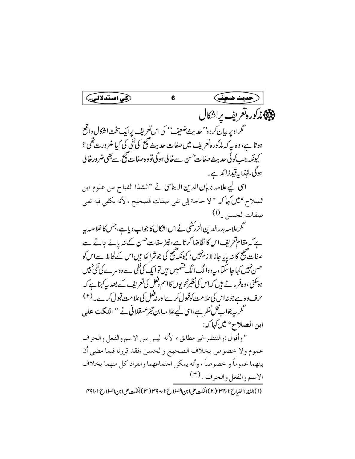 Hadees-e-Zaieef_page-0009