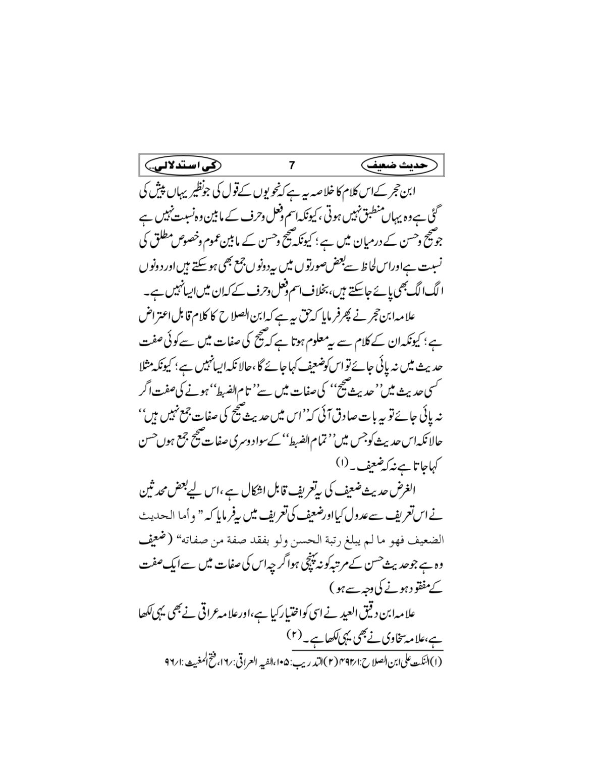 Hadees-e-Zaieef_page-0010