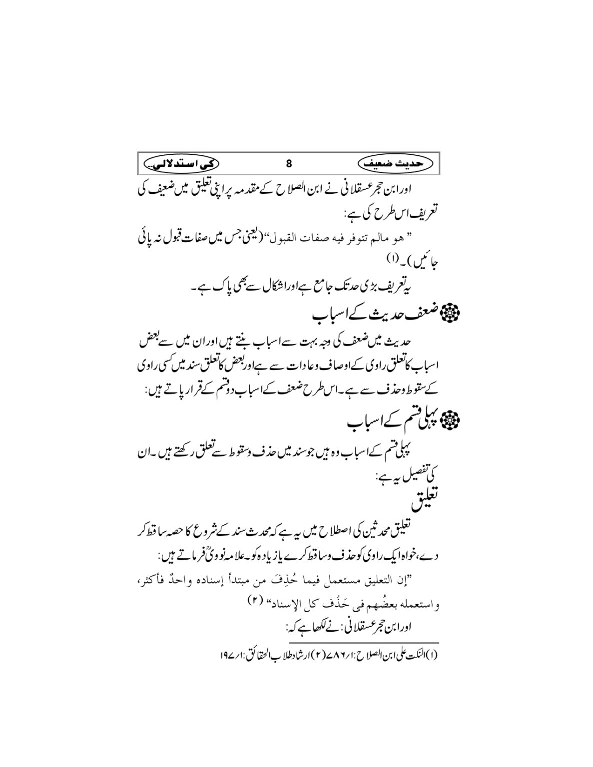 Hadees-e-Zaieef_page-0011