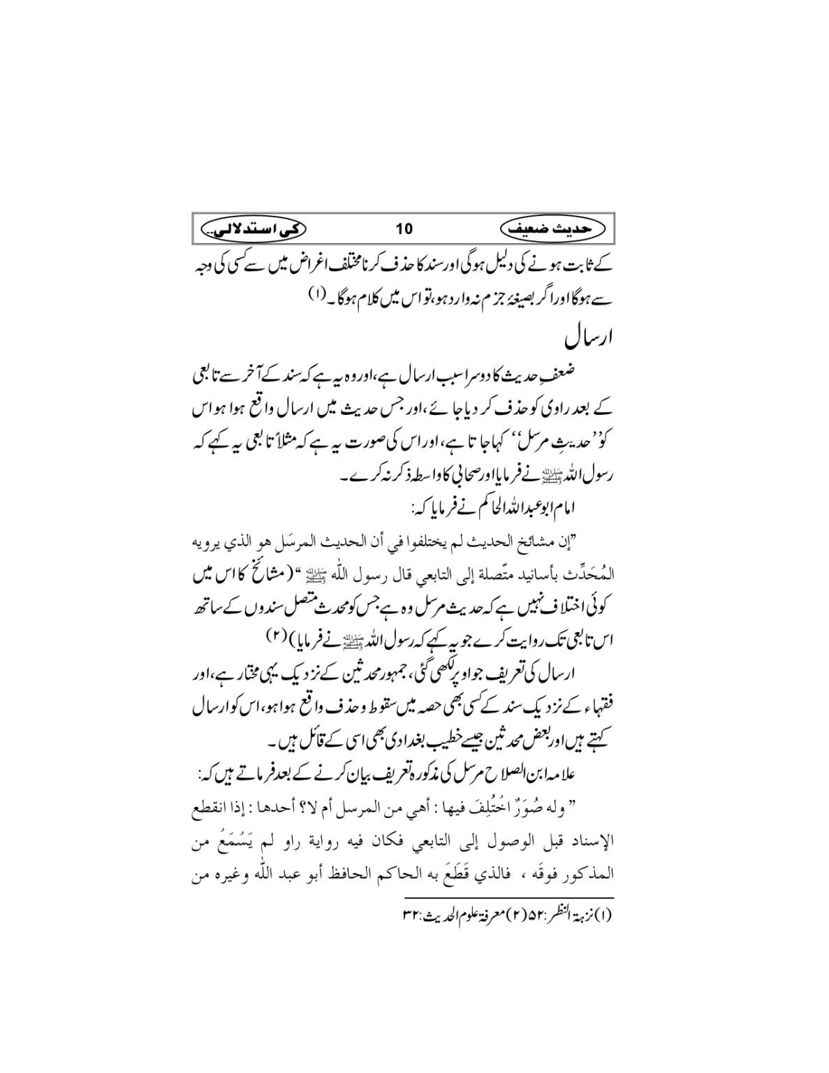 Hadees-e-Zaieef_page-0013
