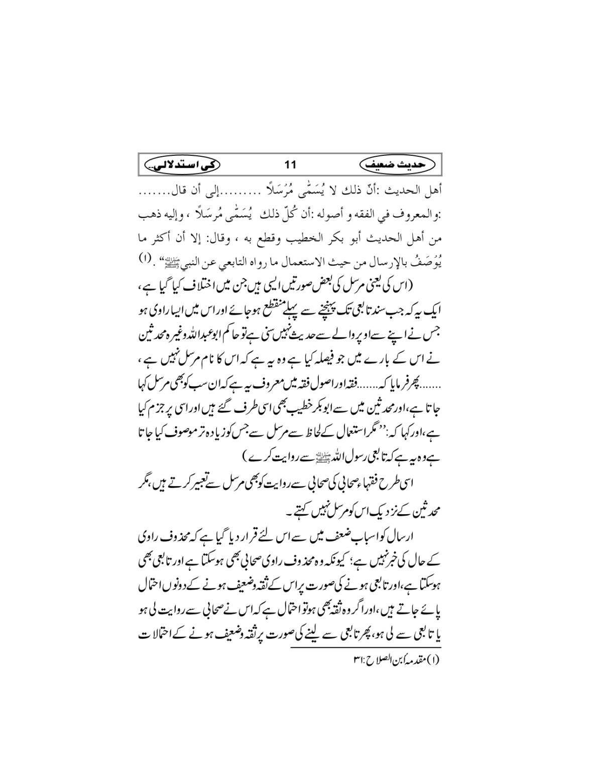 Hadees-e-Zaieef_page-0014