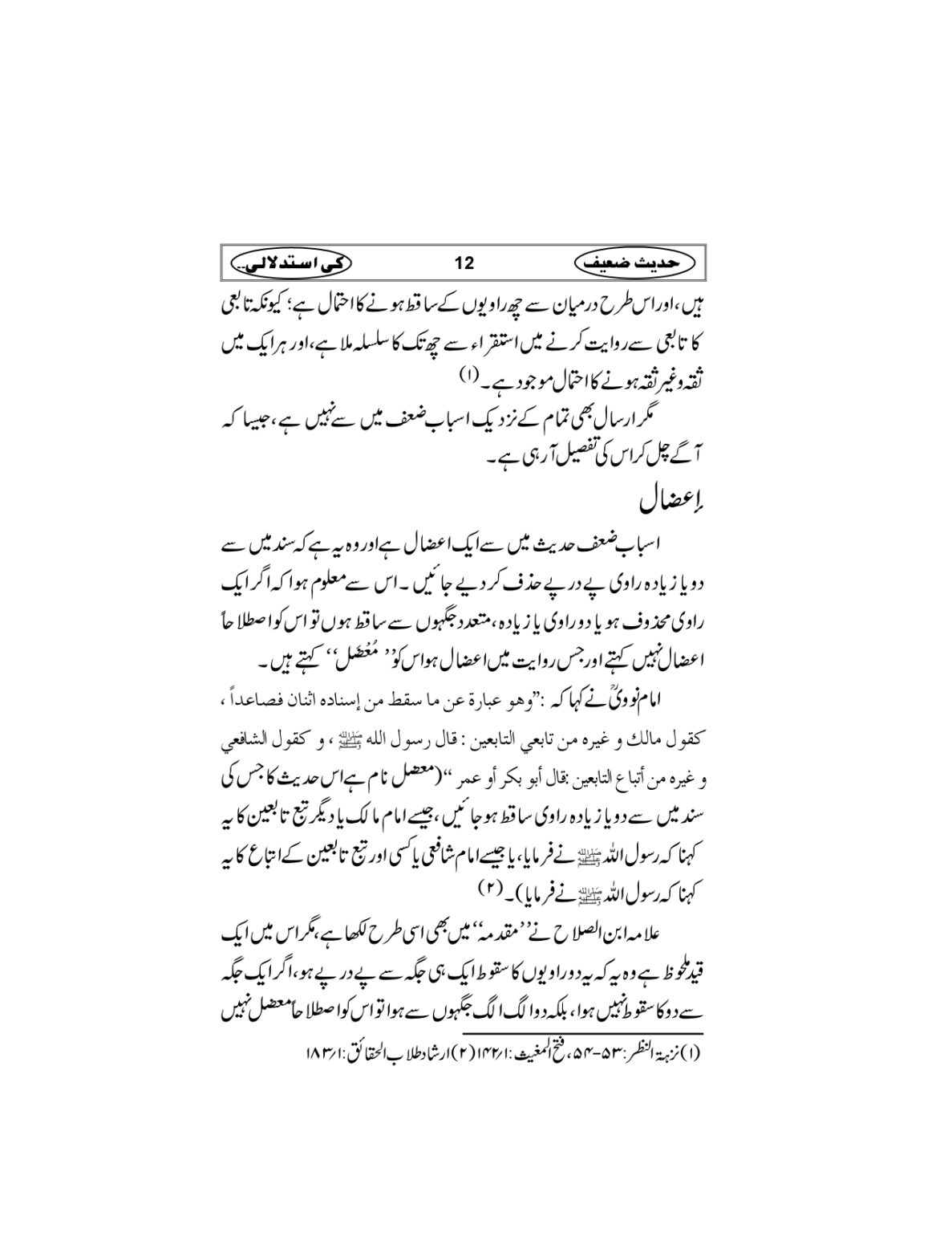Hadees-e-Zaieef_page-0015