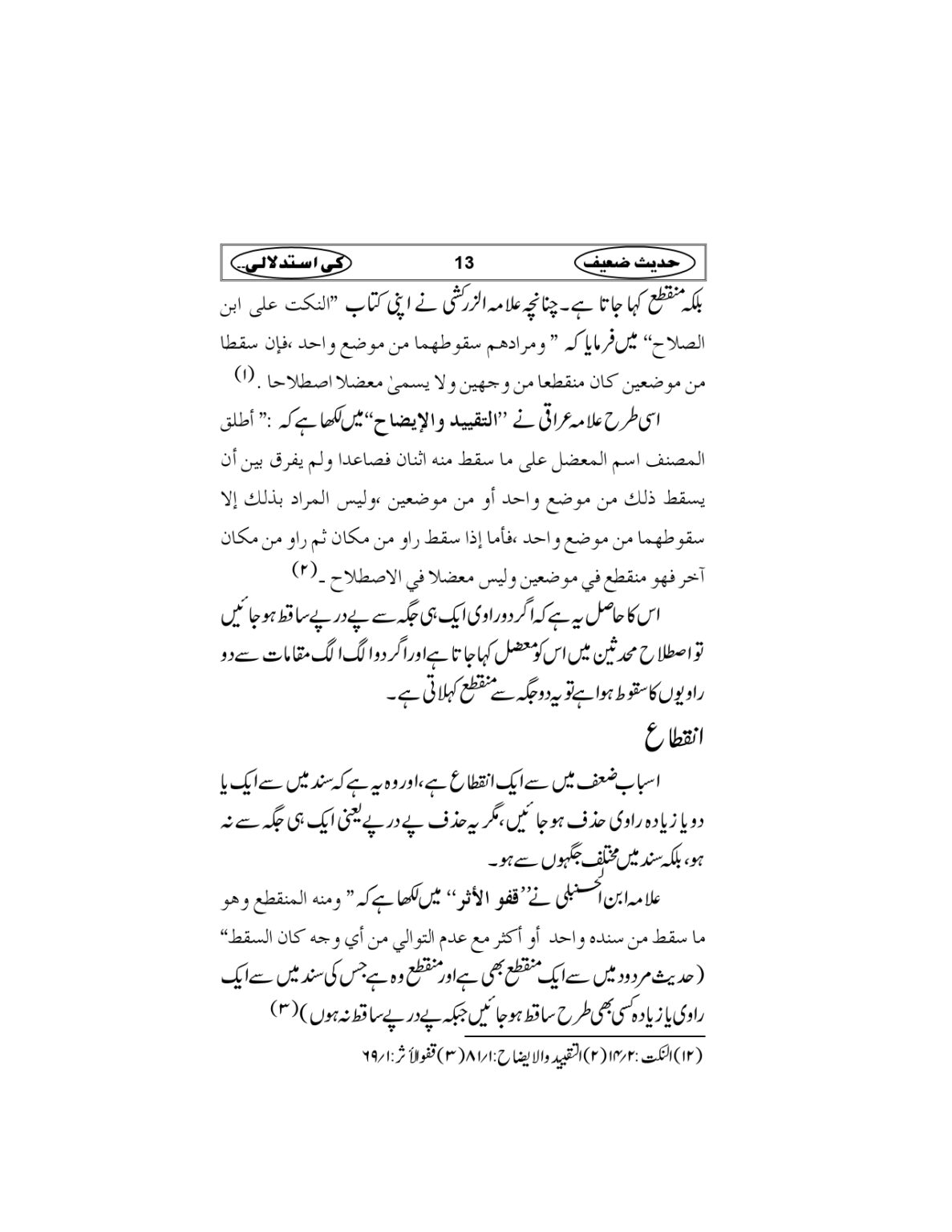 Hadees-e-Zaieef_page-0016