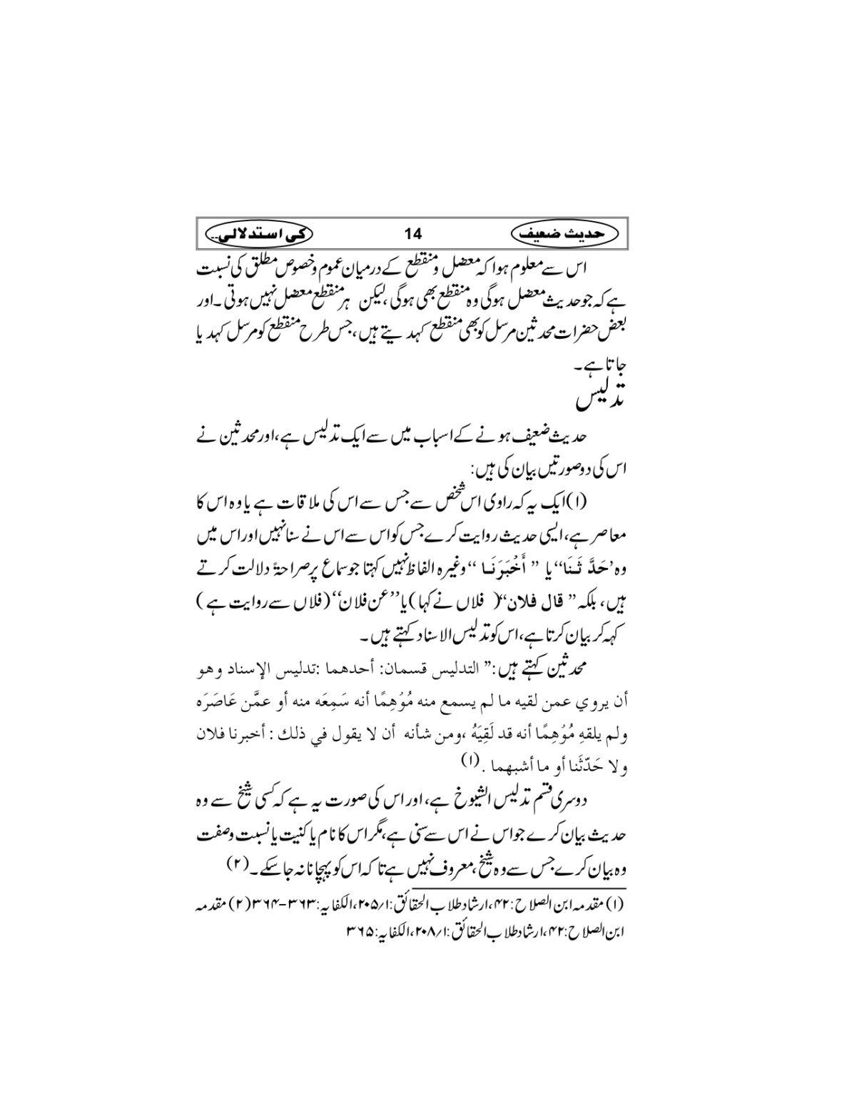 Hadees-e-Zaieef_page-0017