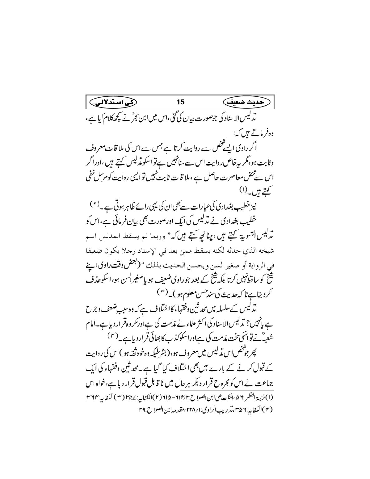 Hadees-e-Zaieef_page-0018