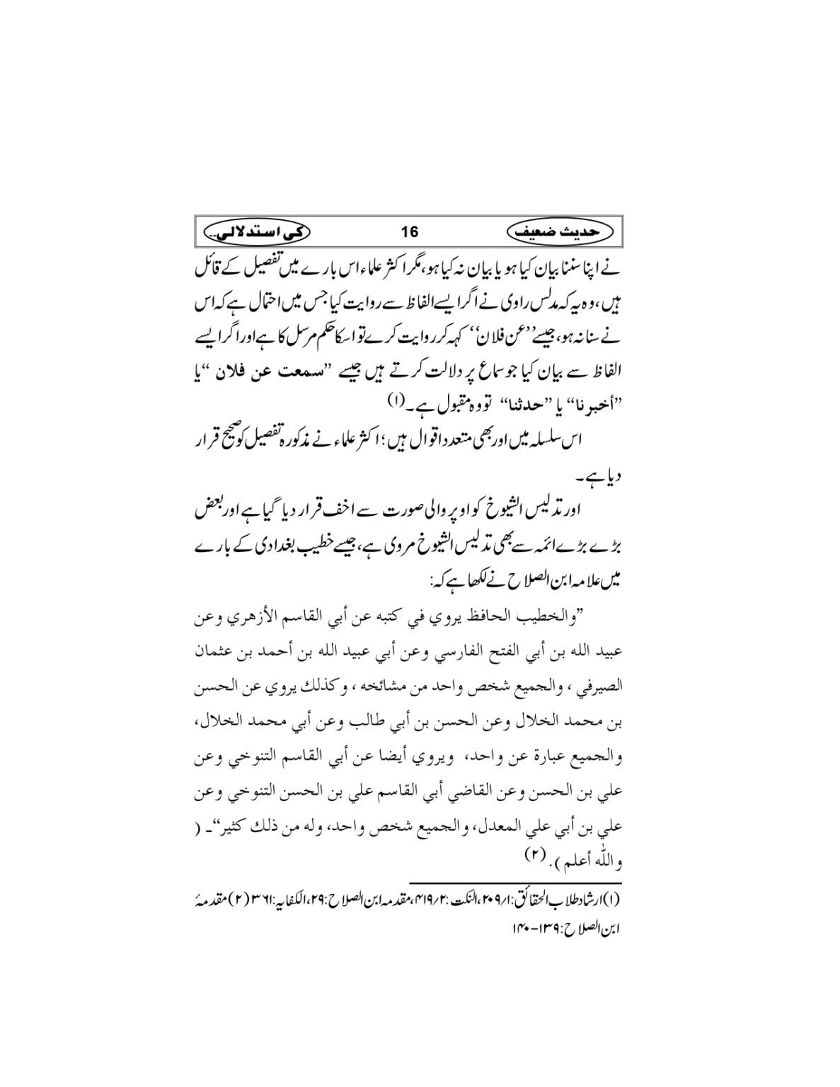 Hadees-e-Zaieef_page-0019