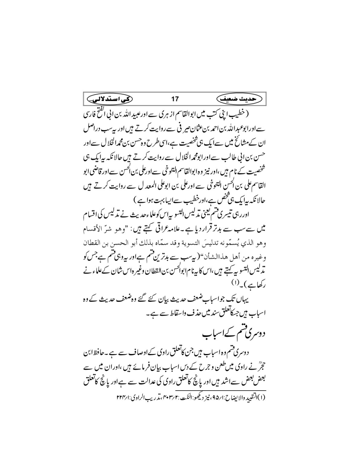 Hadees-e-Zaieef_page-0020