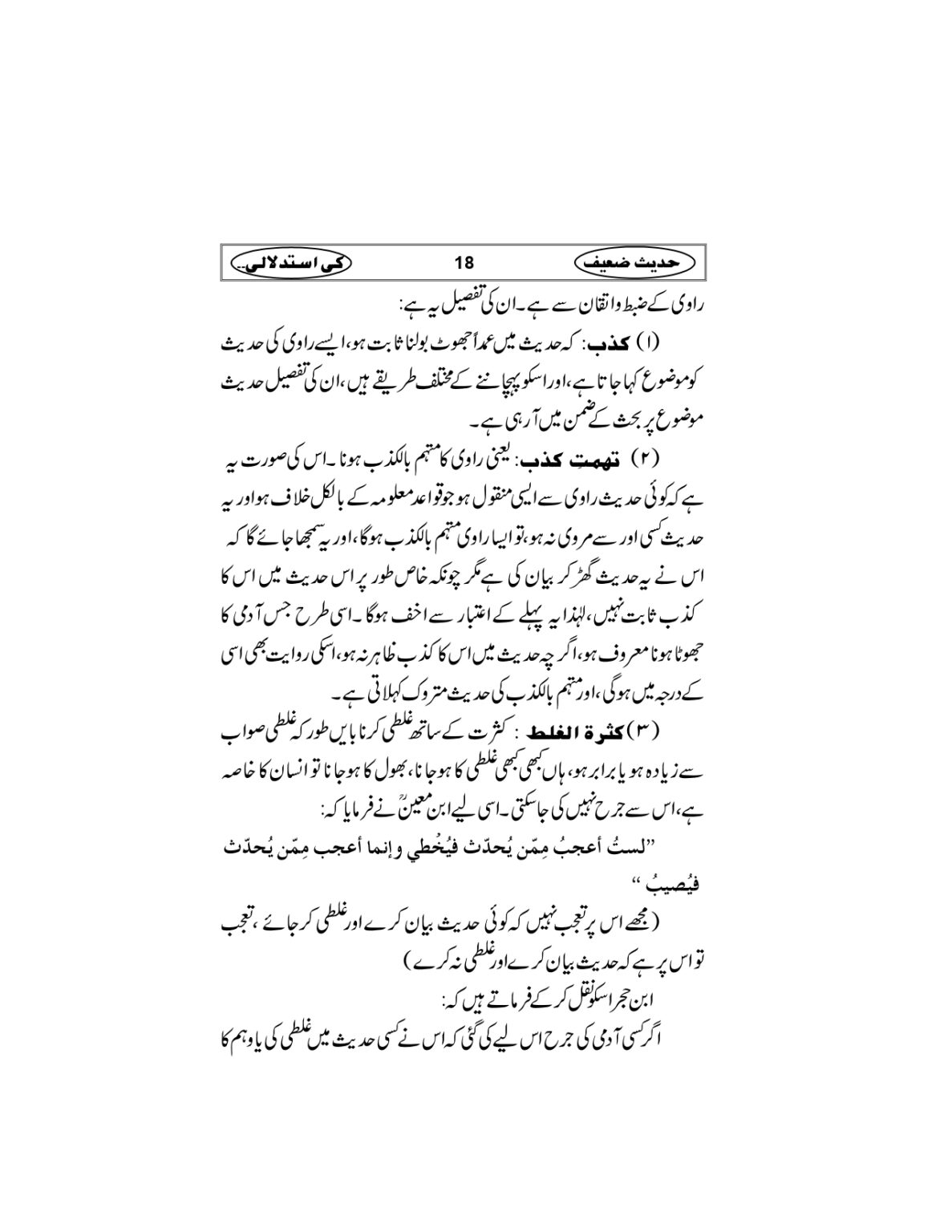 Hadees-e-Zaieef_page-0021