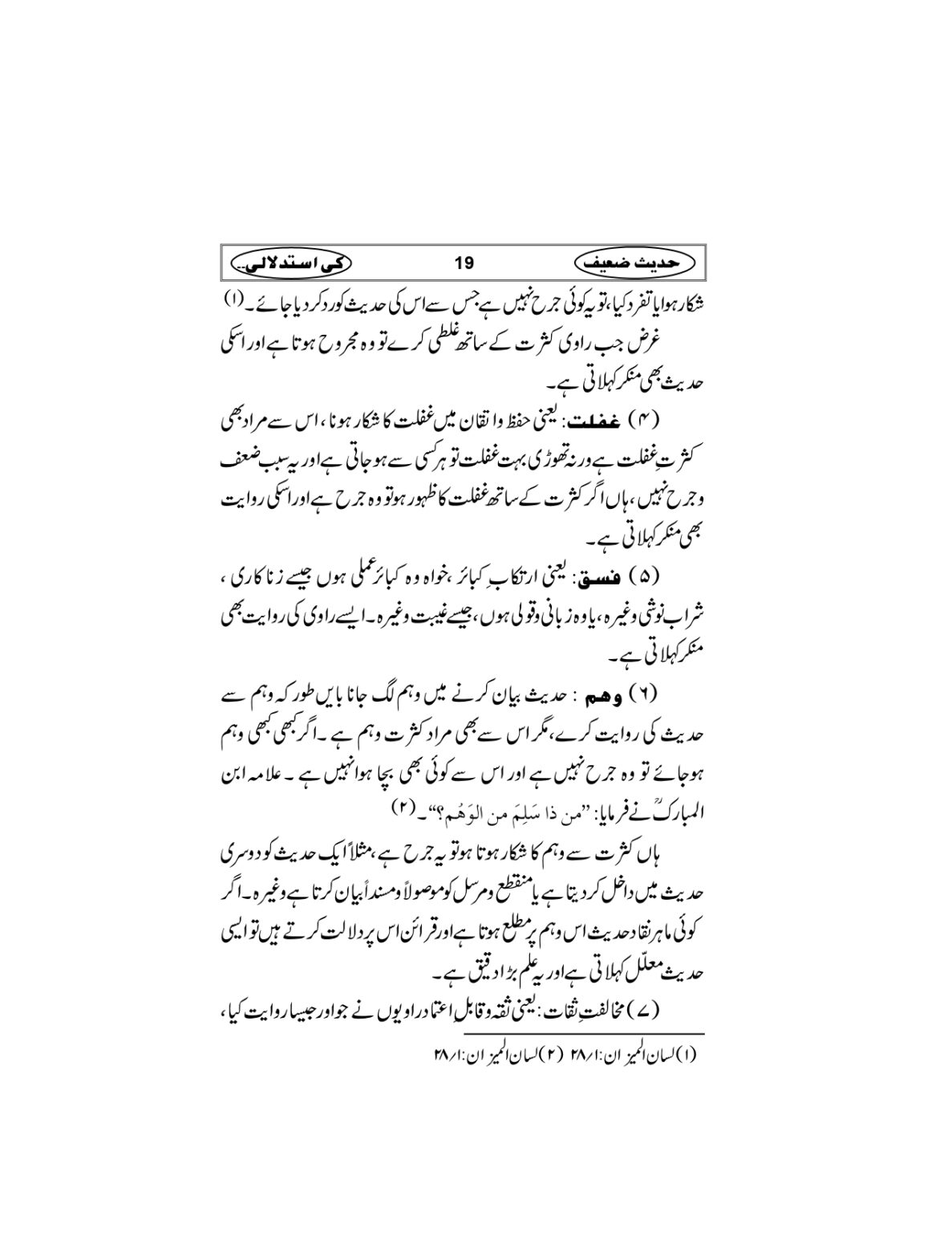 Hadees-e-Zaieef_page-0022