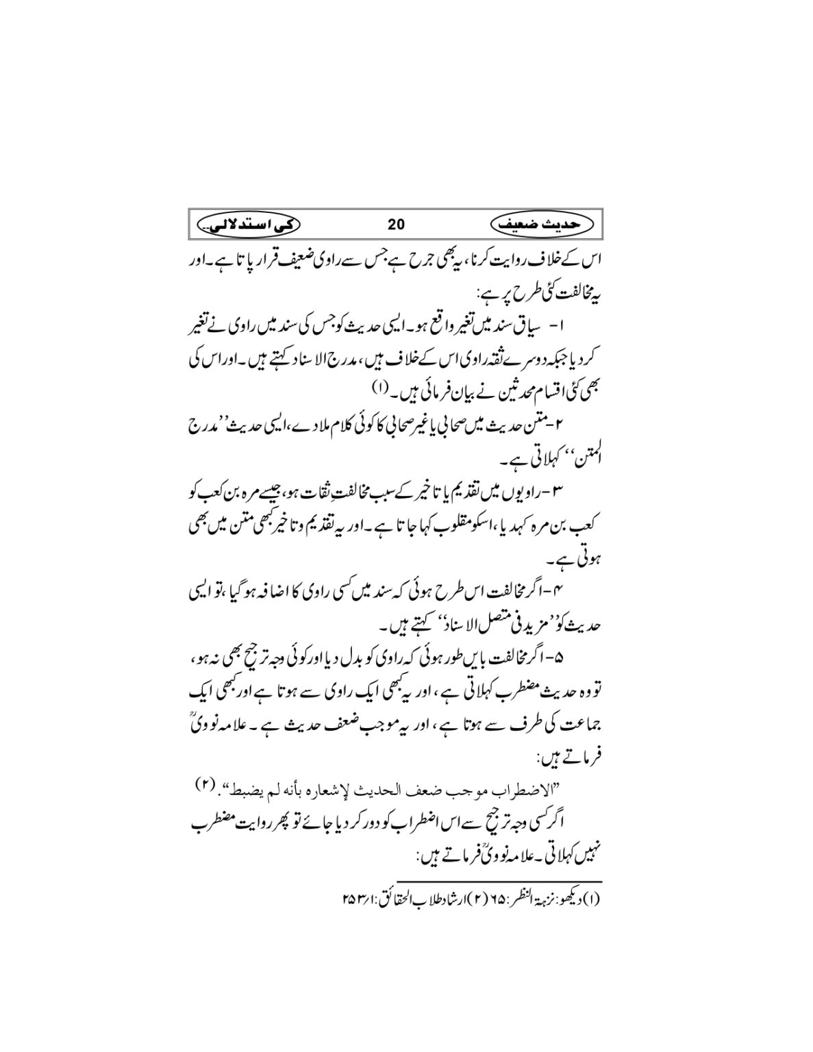 Hadees-e-Zaieef_page-0023