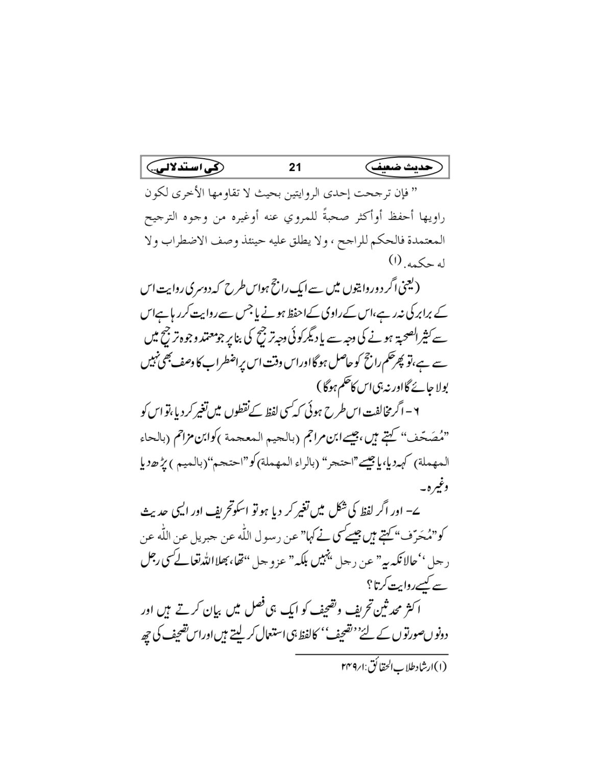 Hadees-e-Zaieef_page-0024
