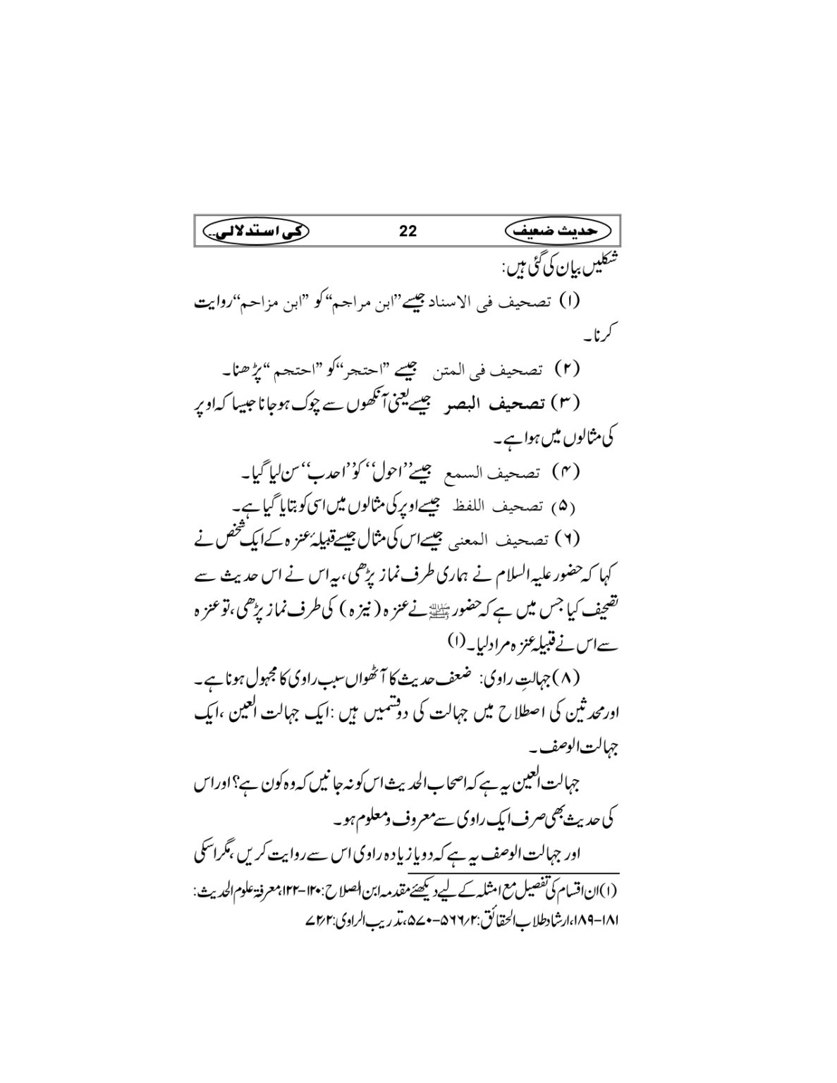 Hadees-e-Zaieef_page-0025