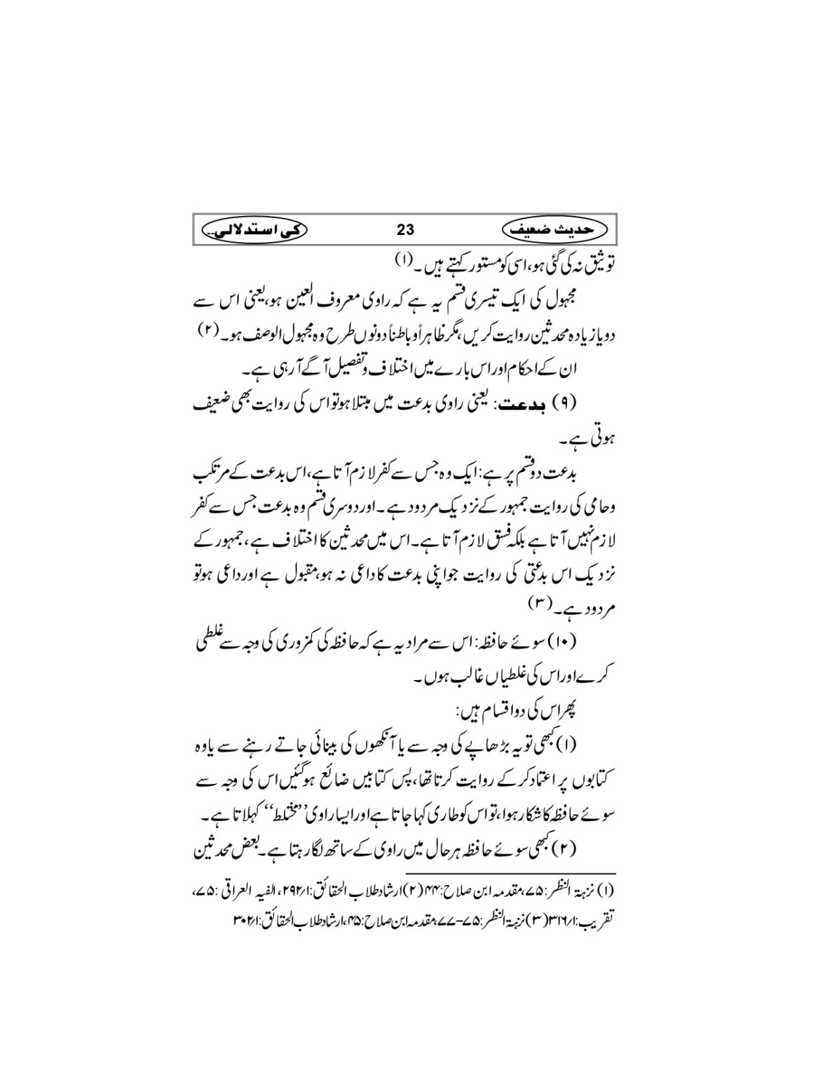 Hadees-e-Zaieef_page-0026