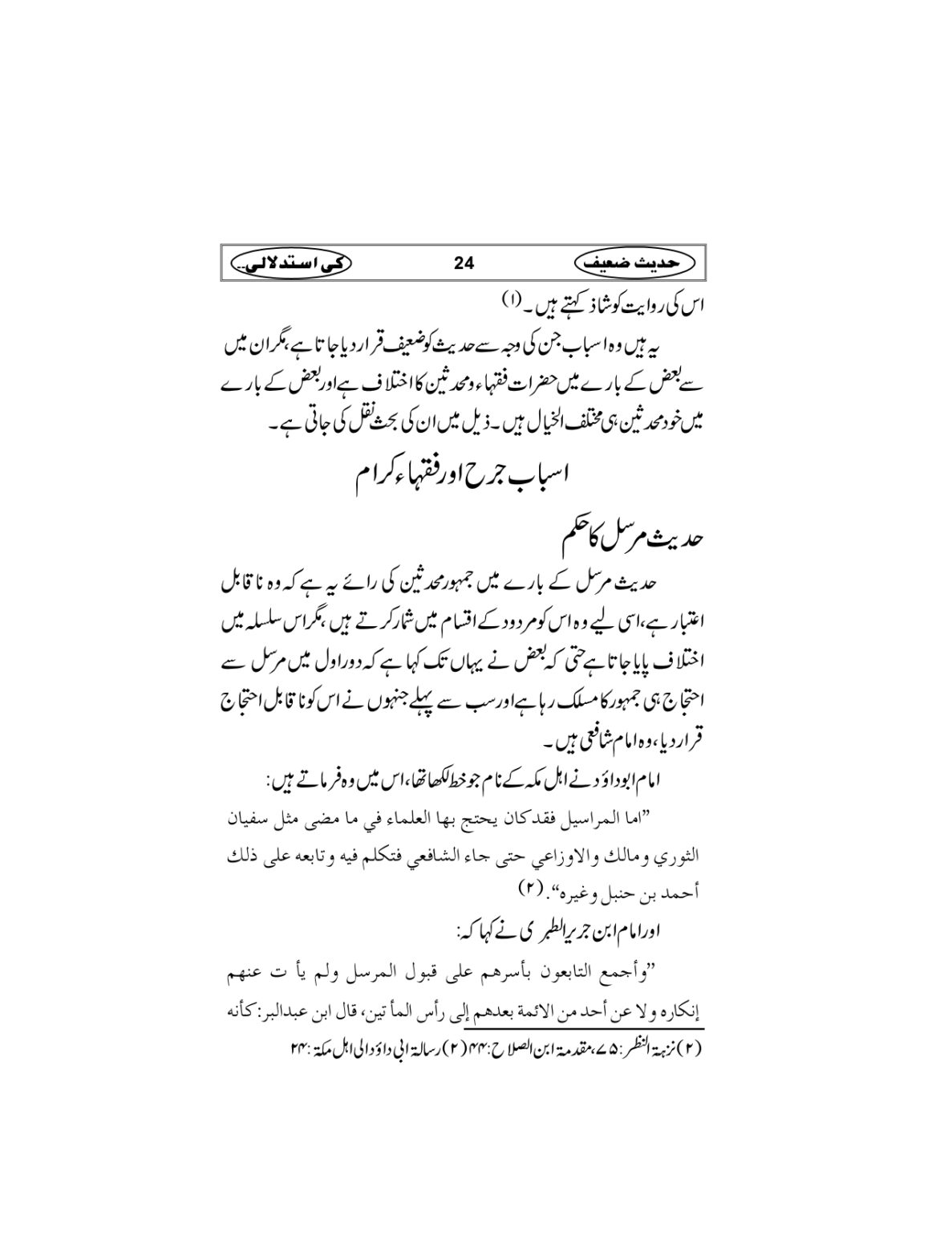 Hadees-e-Zaieef_page-0027