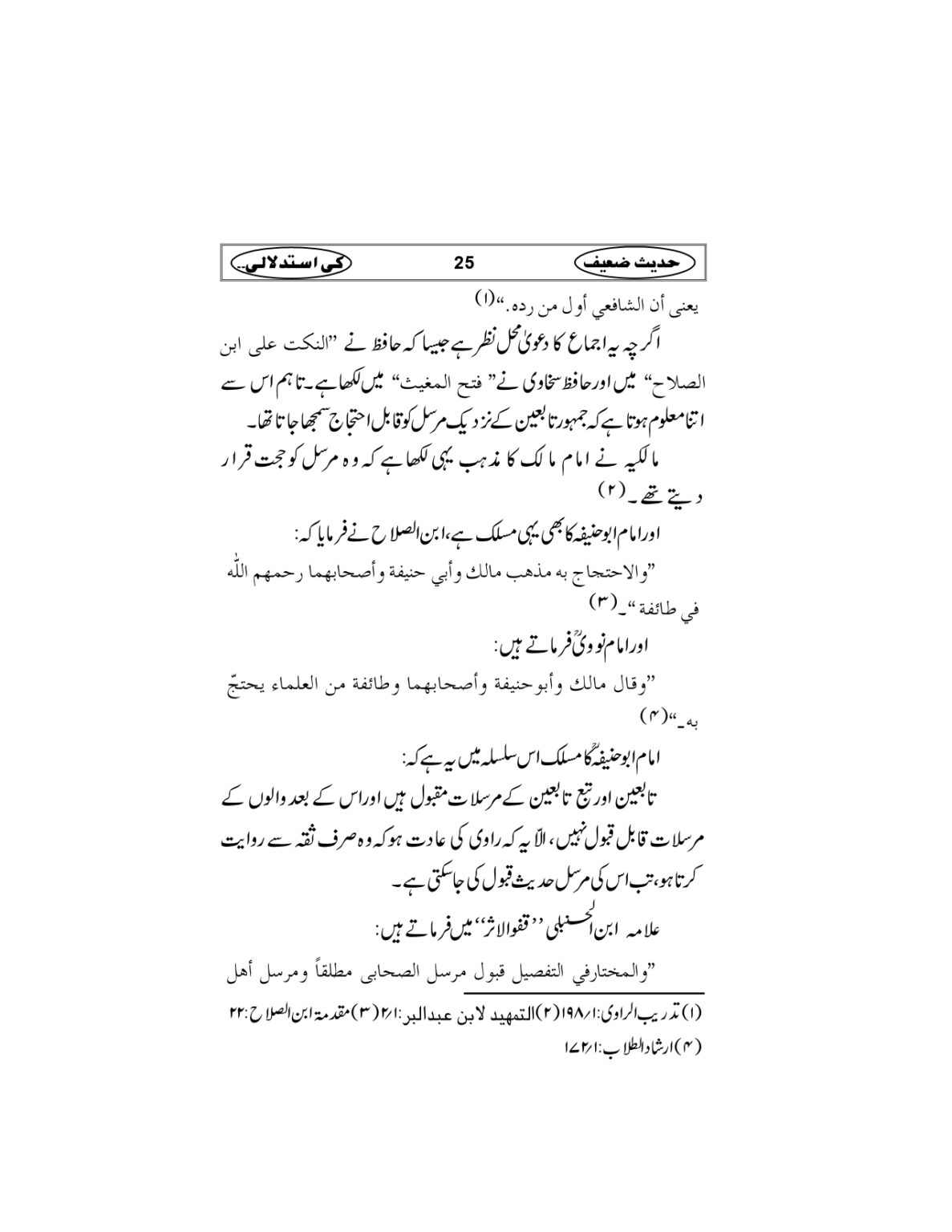 Hadees-e-Zaieef_page-0028