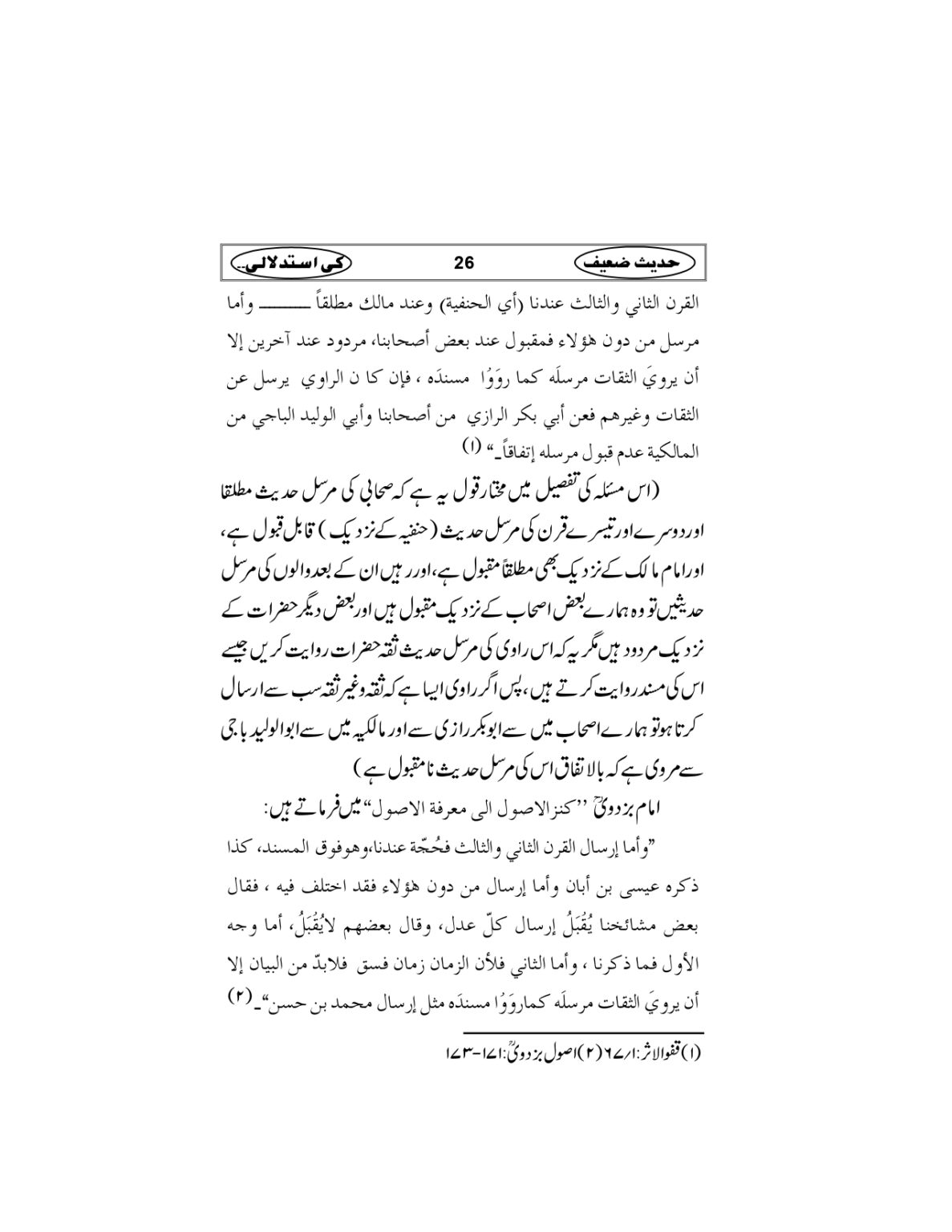 Hadees-e-Zaieef_page-0029