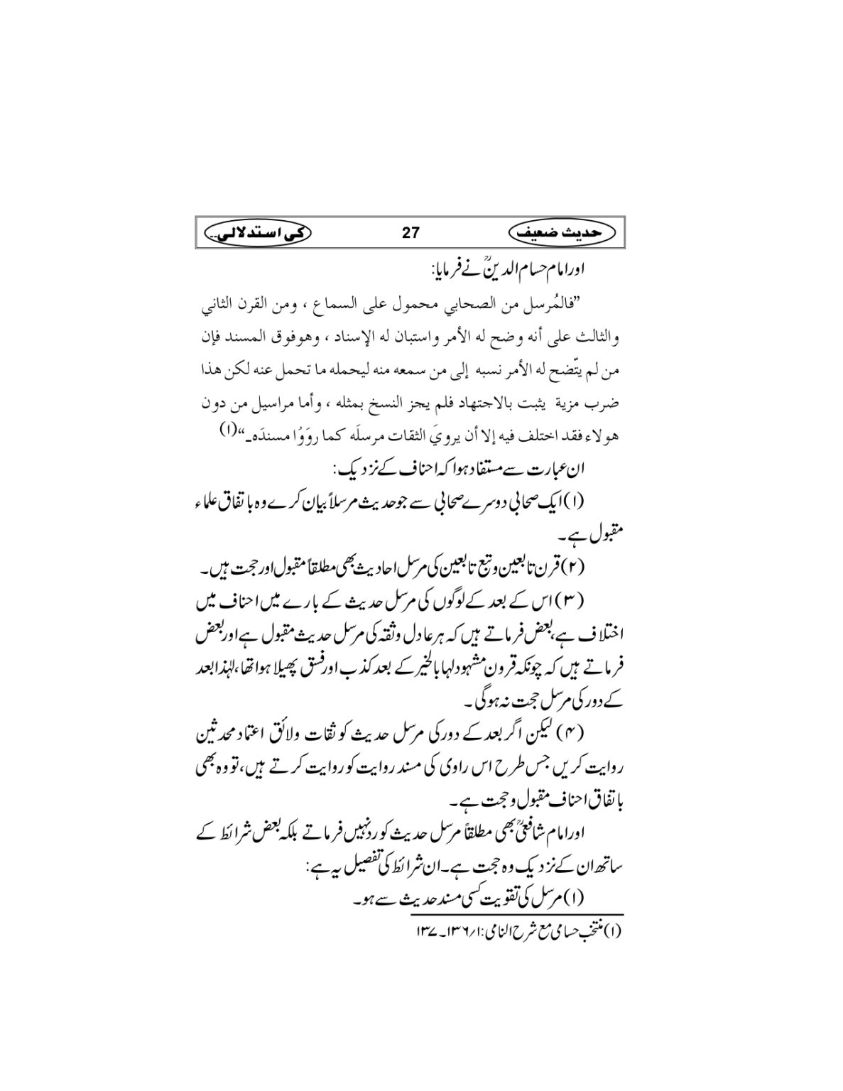 Hadees-e-Zaieef_page-0030