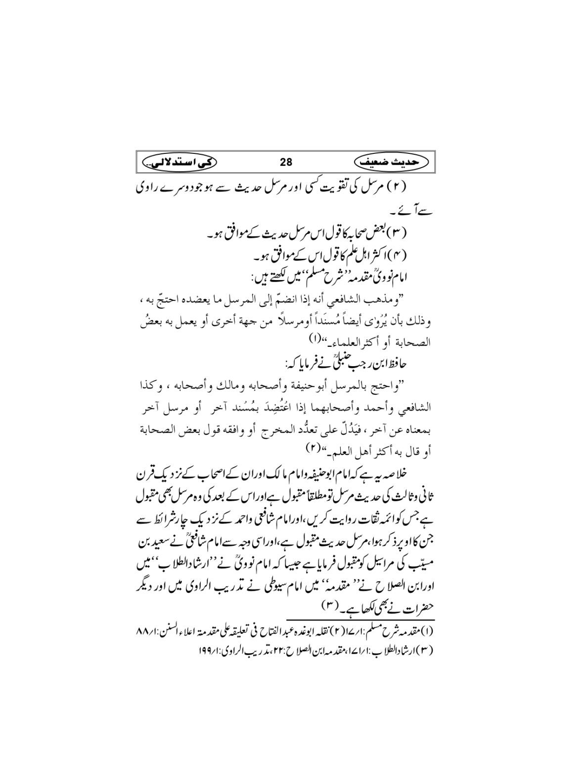 Hadees-e-Zaieef_page-0031