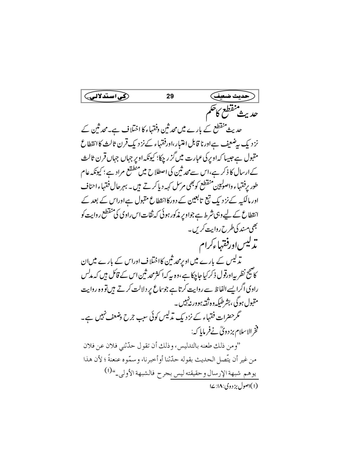 Hadees-e-Zaieef_page-0032