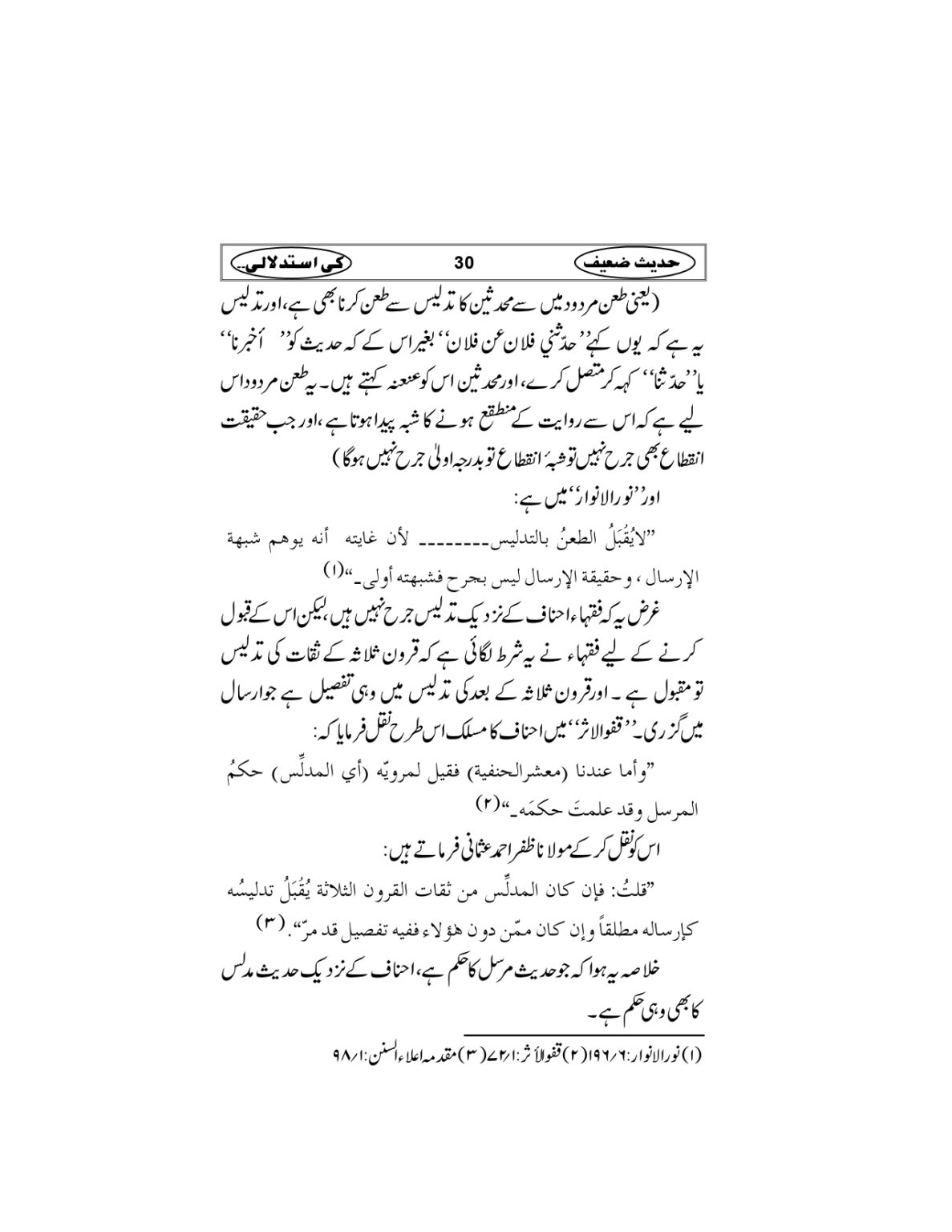 Hadees-e-Zaieef_page-0033