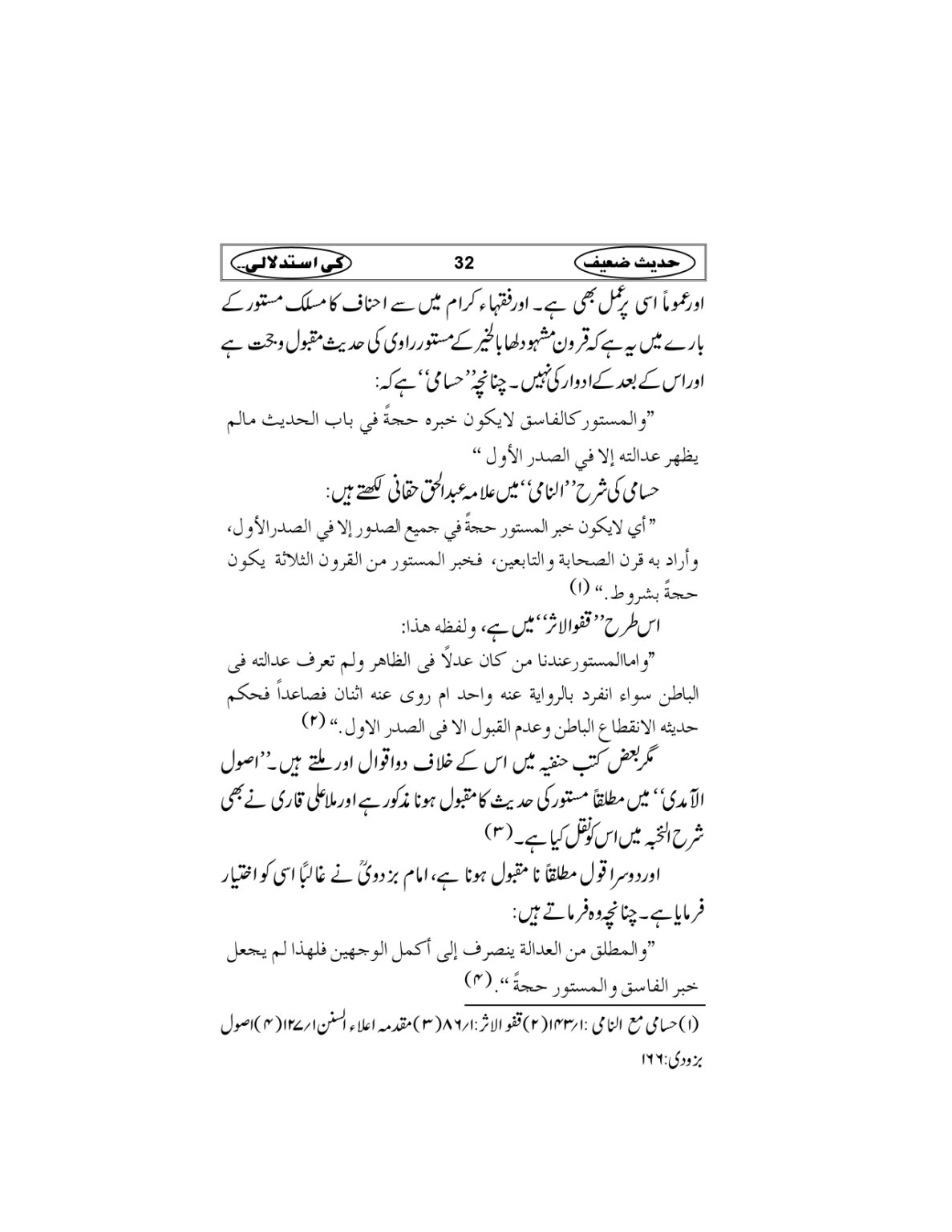 Hadees-e-Zaieef_page-0035