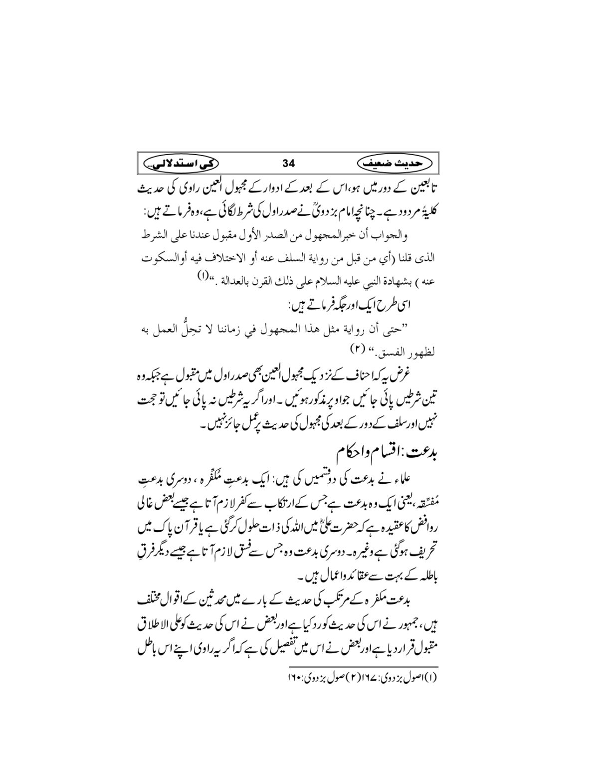 Hadees-e-Zaieef_page-0037