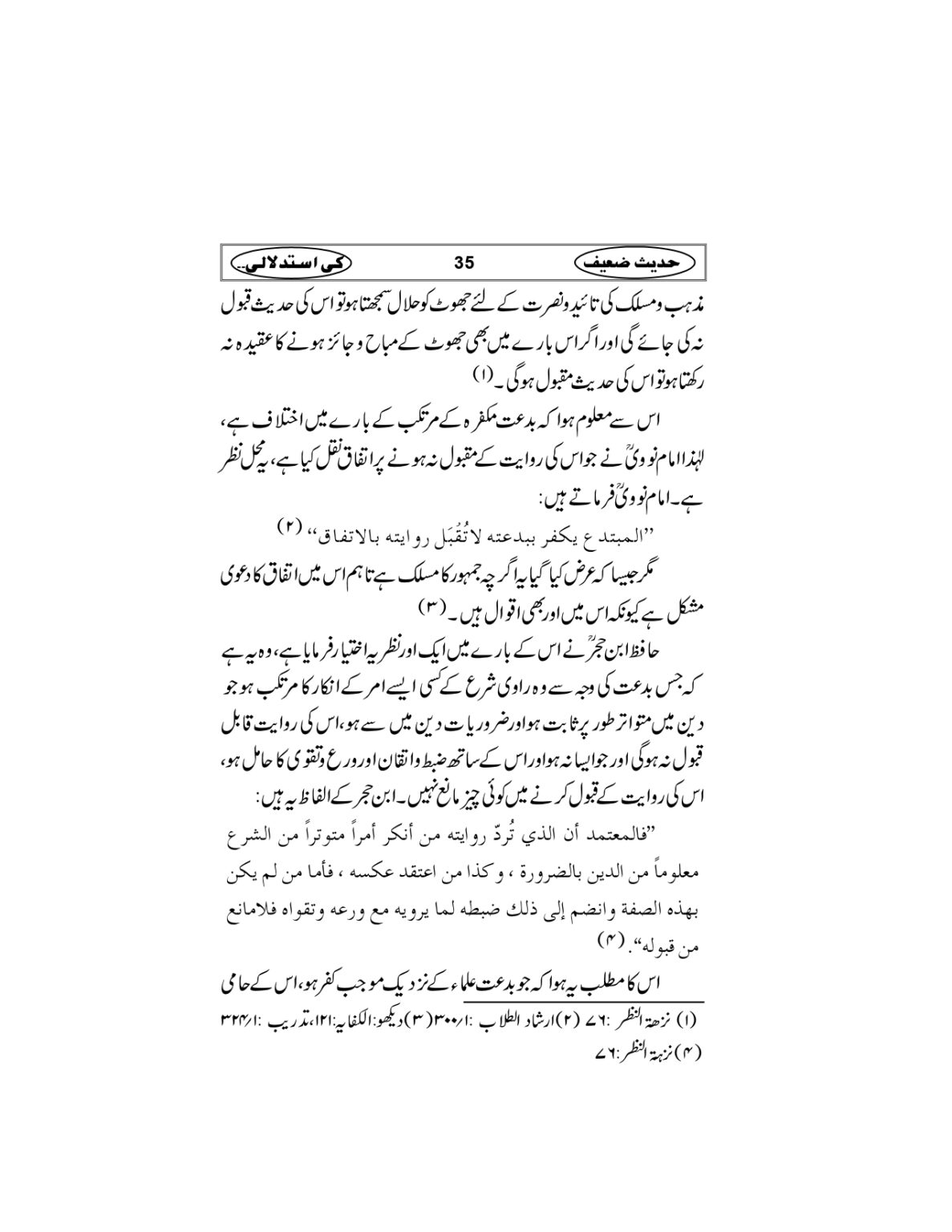Hadees-e-Zaieef_page-0038