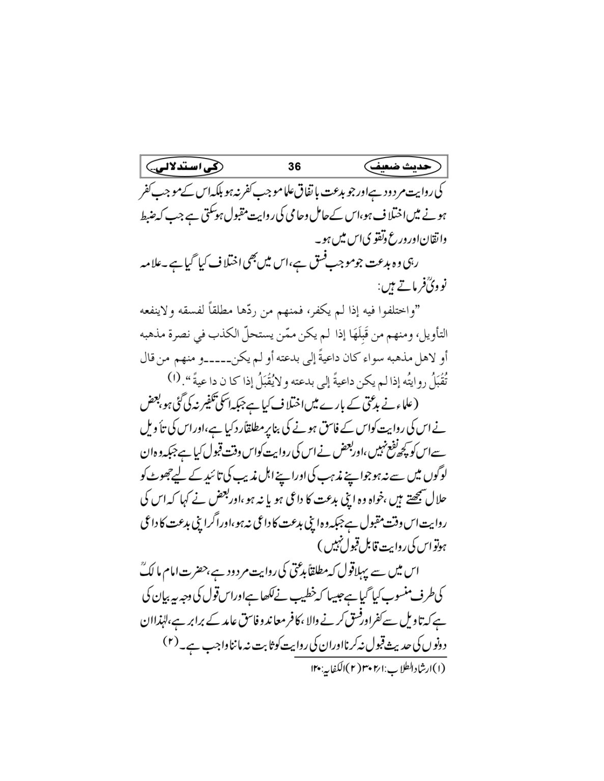 Hadees-e-Zaieef_page-0039