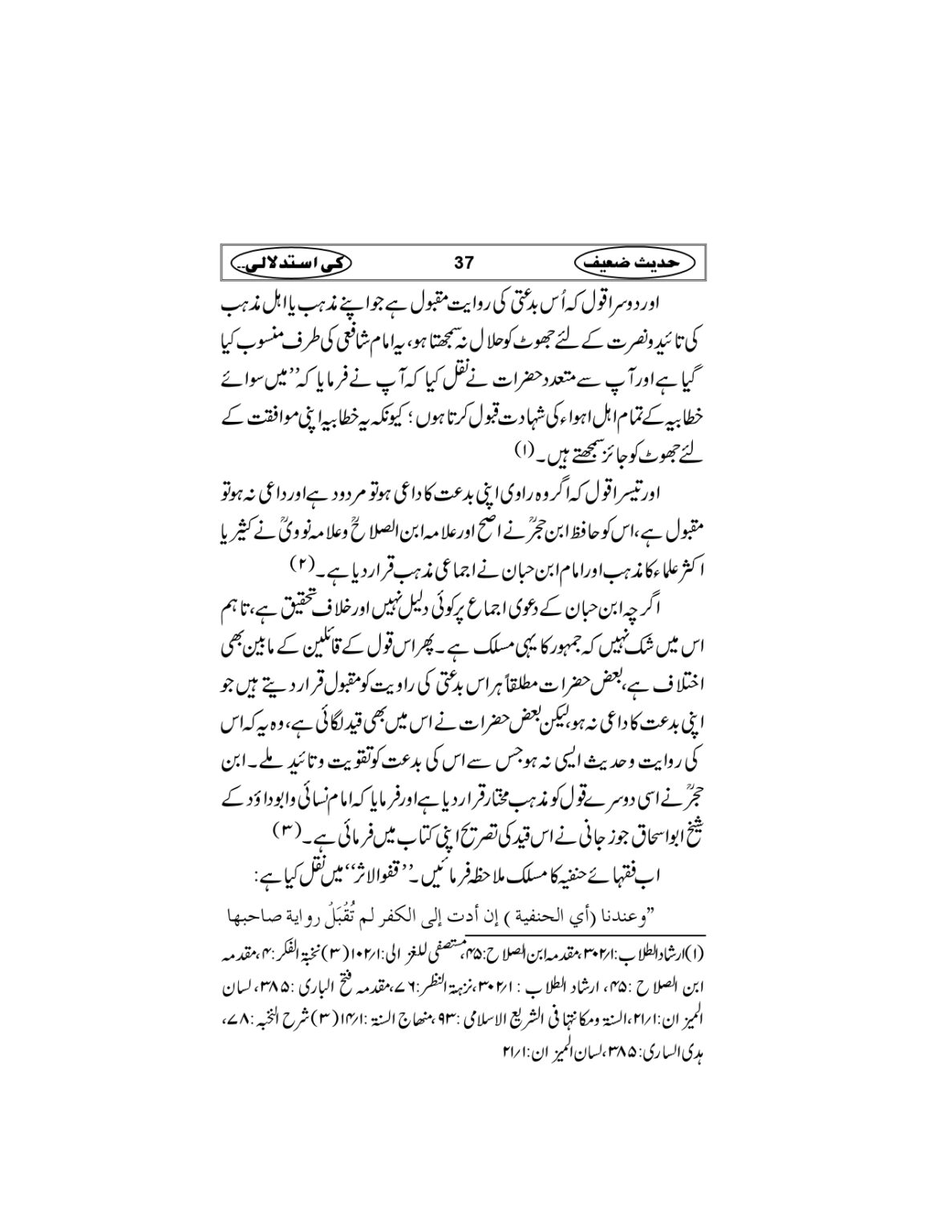 Hadees-e-Zaieef_page-0040
