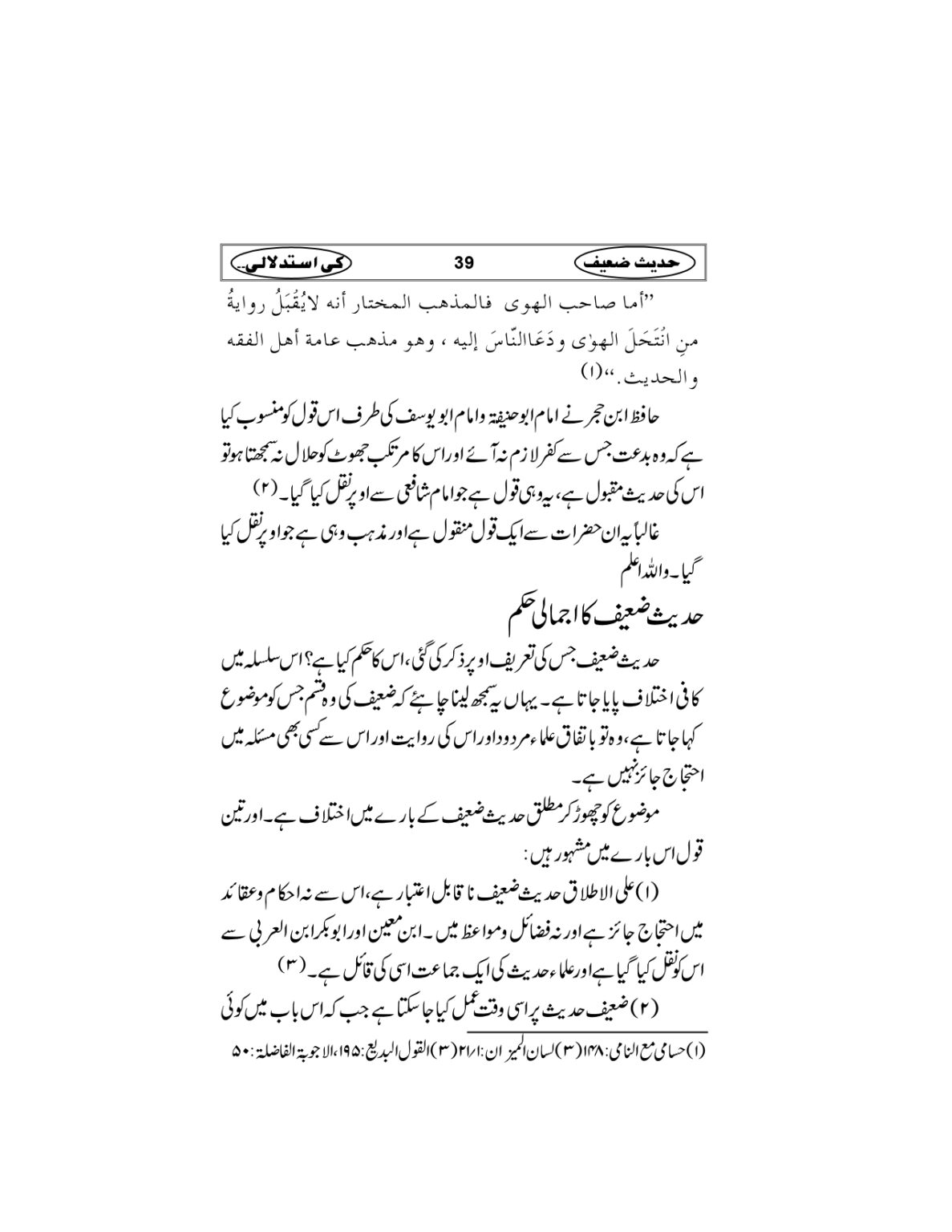 Hadees-e-Zaieef_page-0042