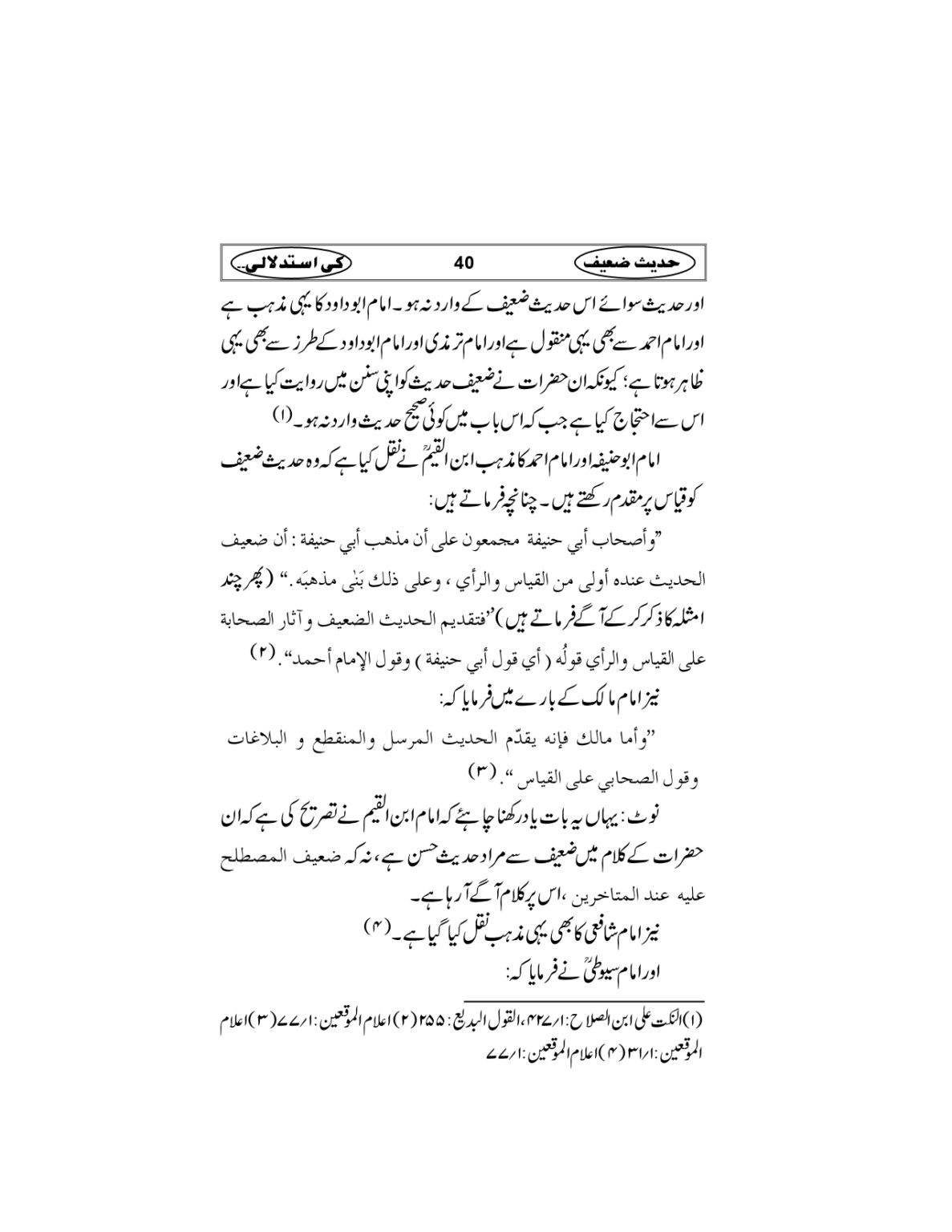Hadees-e-Zaieef_page-0043