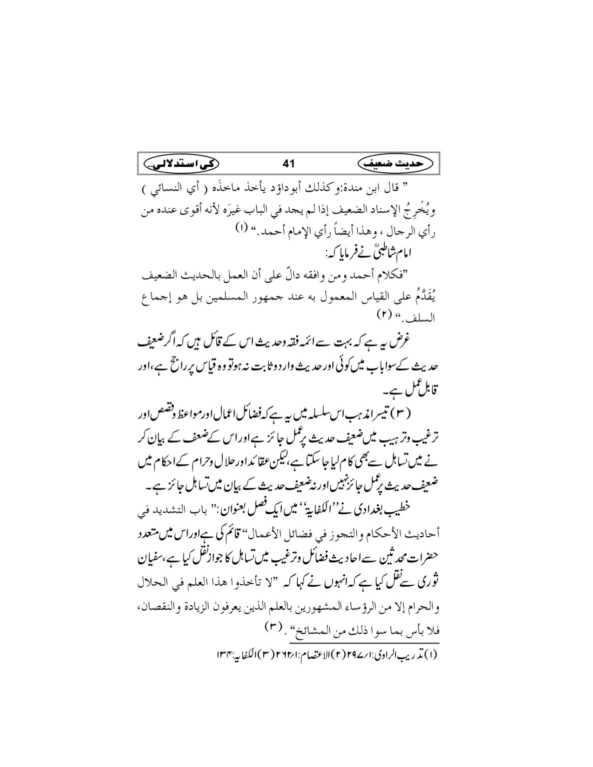 Hadees-e-Zaieef_page-0044