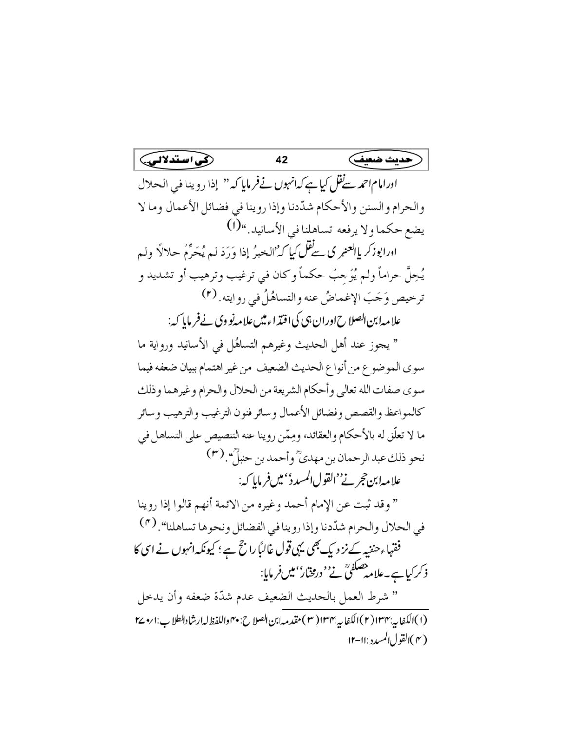 Hadees-e-Zaieef_page-0045