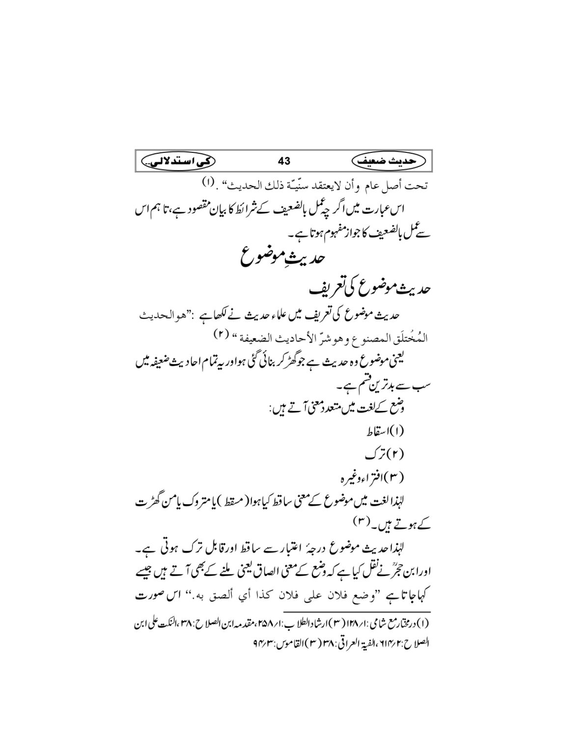 Hadees-e-Zaieef_page-0046